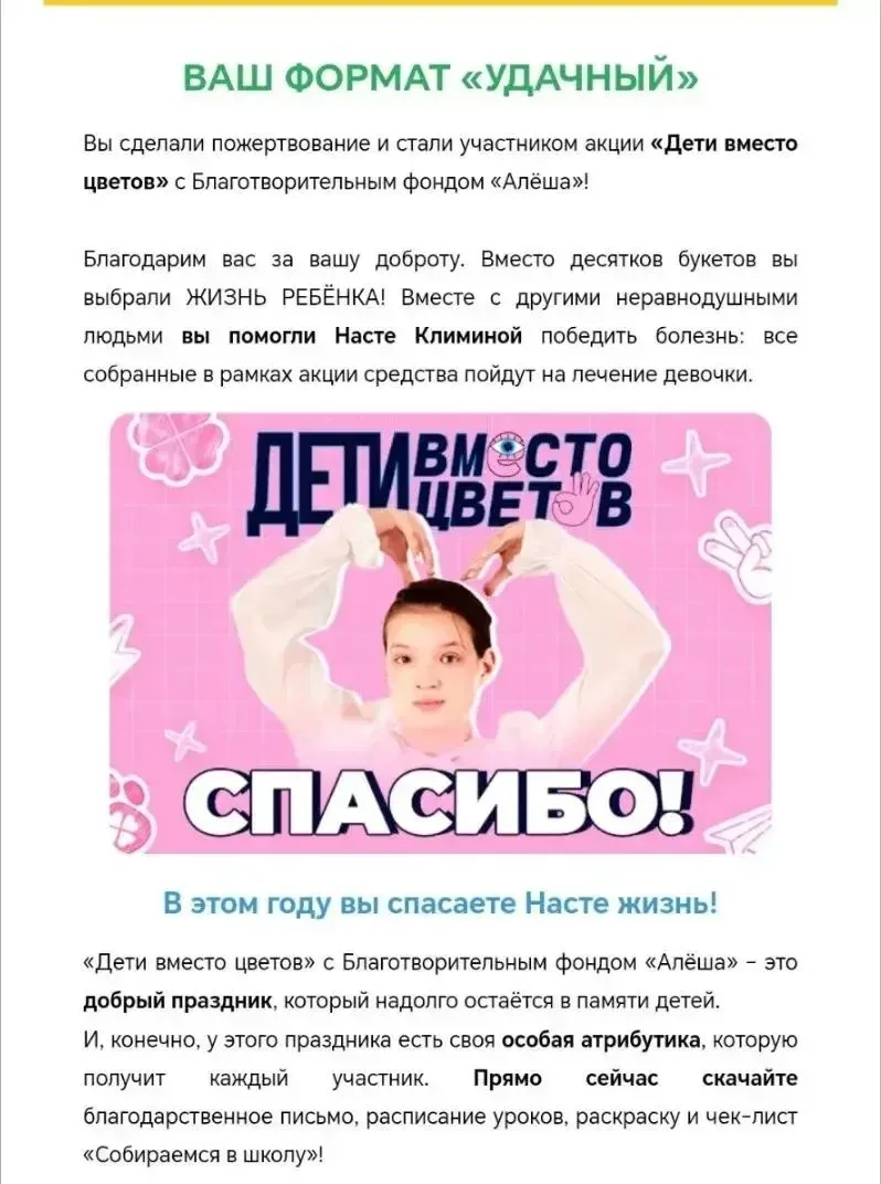 🌼 **Дети вместо цветов: добро, которое спасает жизни!** 🌼