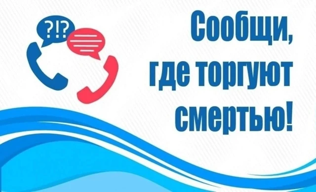 Акция «Сообщи, где торгуют смертью» проходит в Петрозаводске