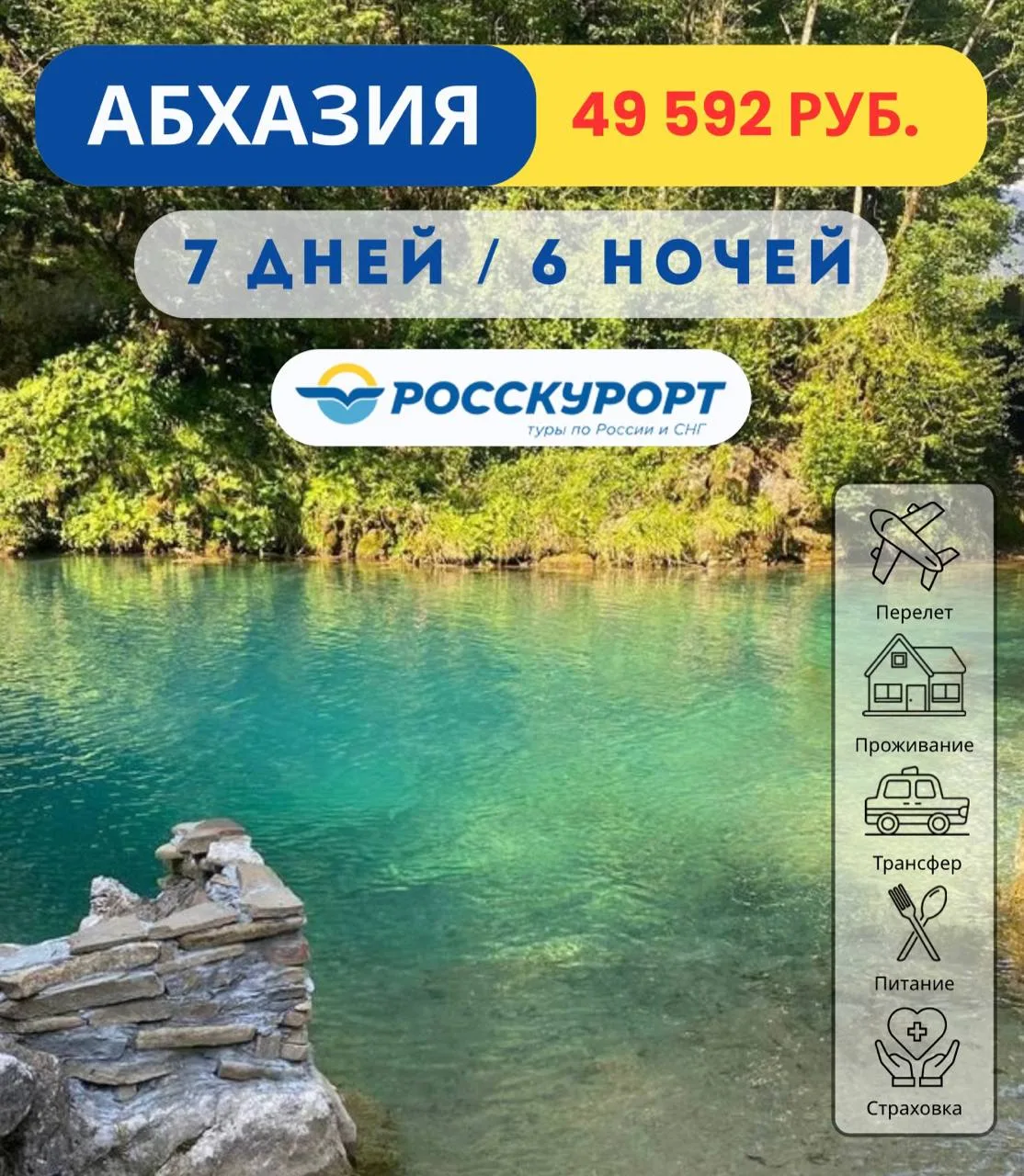 ☀Солнечная Абхазия: летний тур из Омска 🌴   ✈Вылет 13.07.2026 на 6 ночей / 7 дней    🏠Алаку 2* - оте