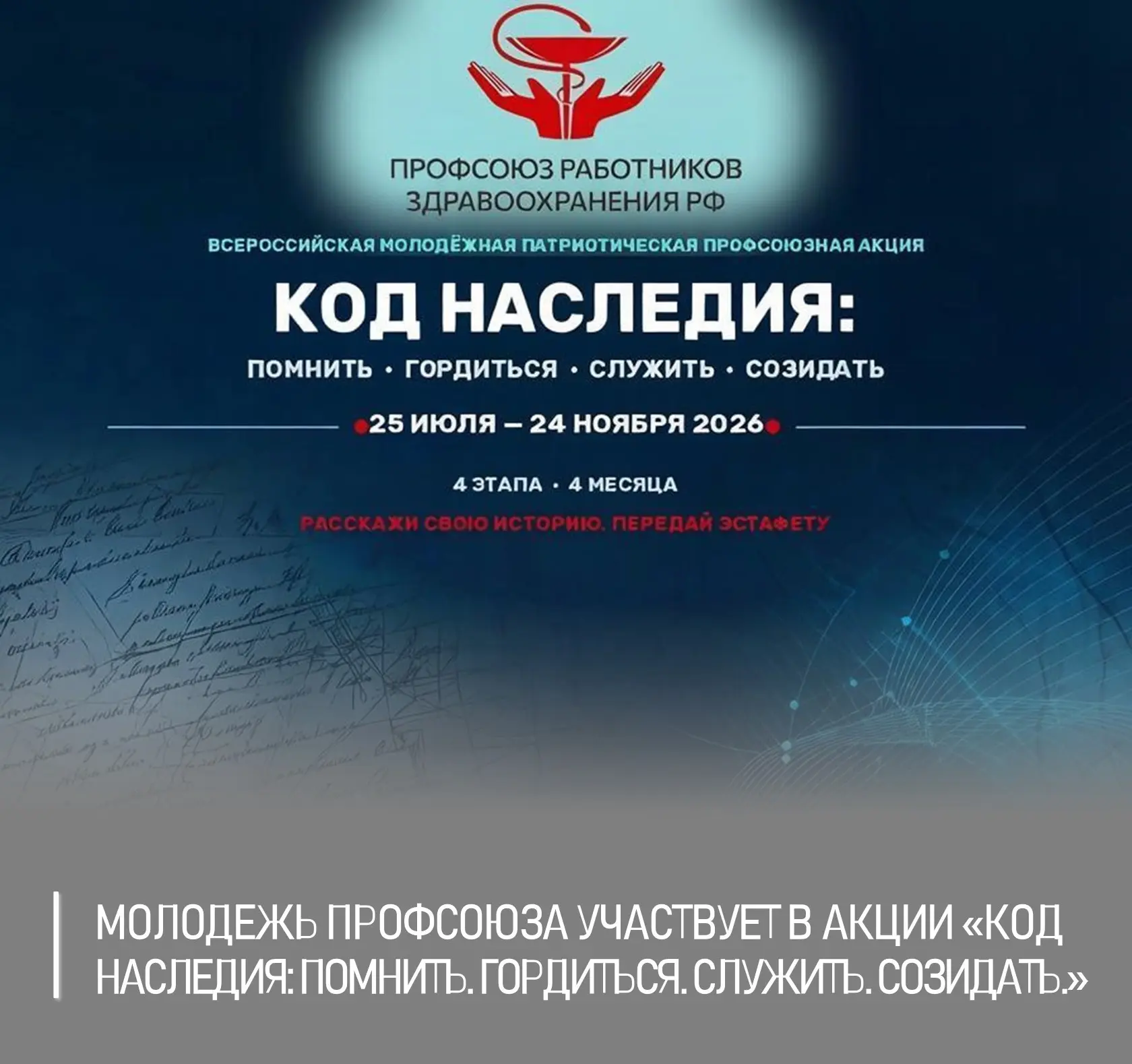 Молодые активисты Ростовской областной организации Профсоюза работников здравоохранения...