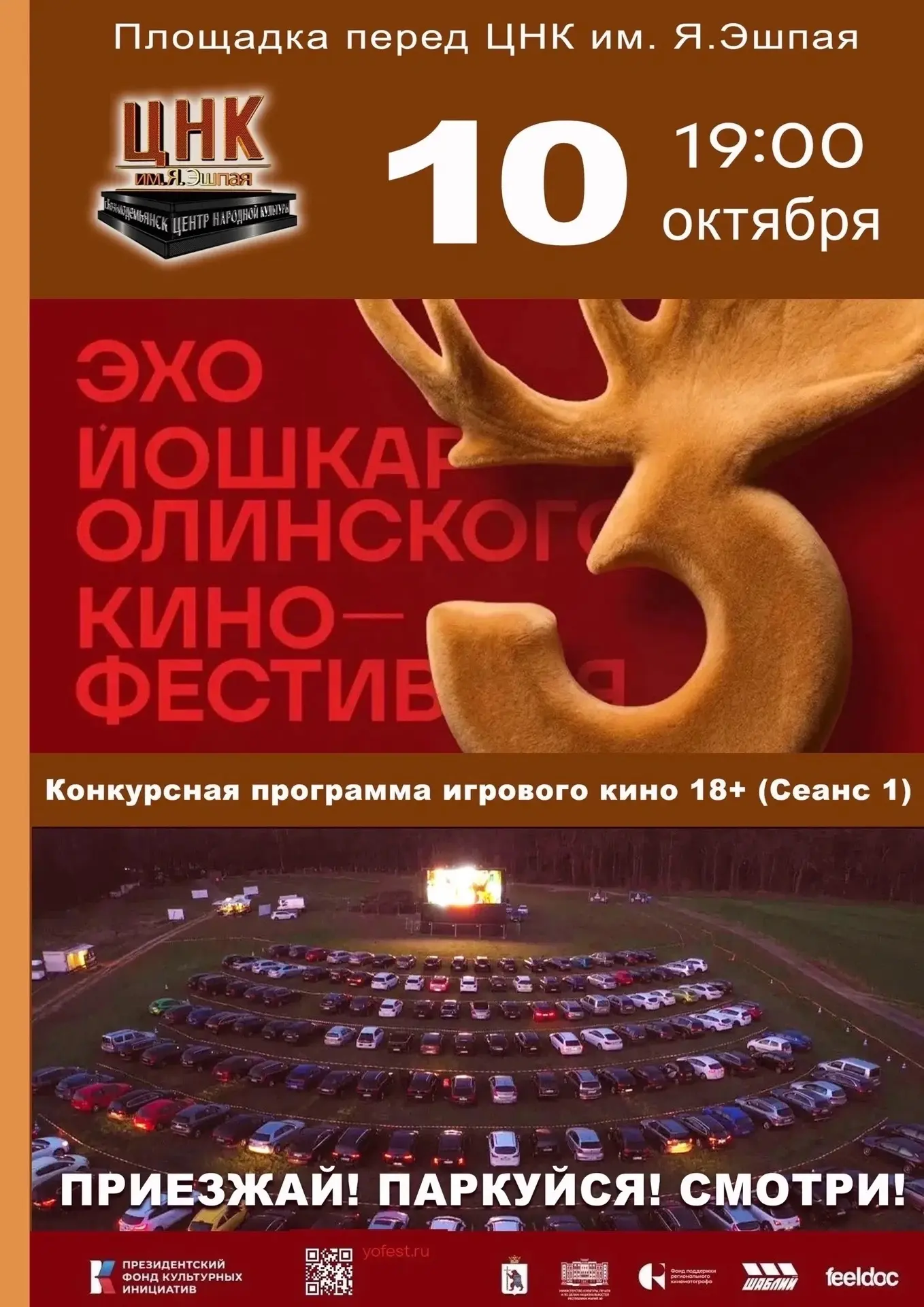 Совсем скоро, 🗓10 октября 🕖в 19.00, на площадке перед ЦНК имени Я. Эшпая пройдет кино...