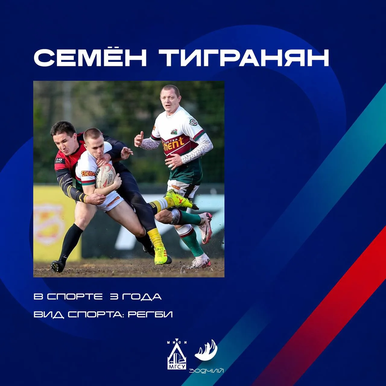 Заключительный герой рубрики — Семён Тигранян🏉