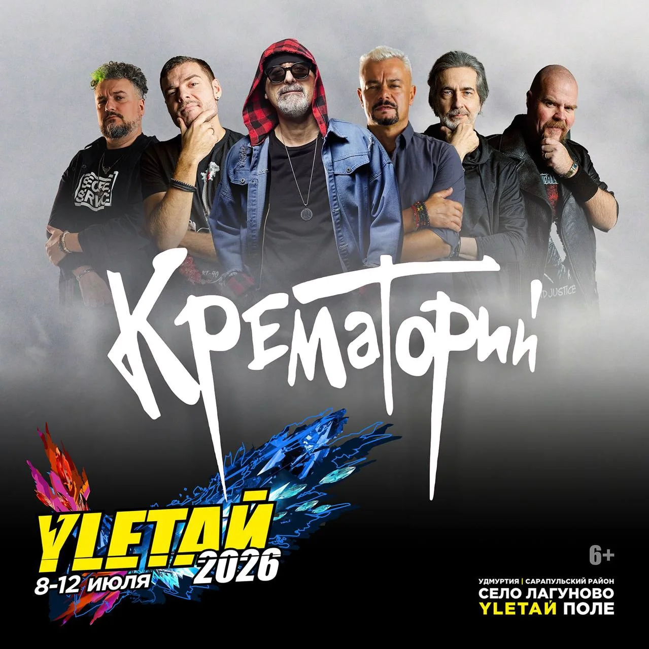 9-го июля увидимся на рок-фестивале «Улетай»🤘🏻