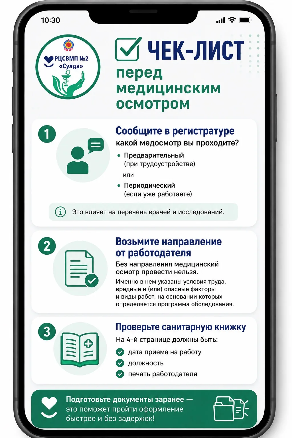 📋 Уважаемые посетители!