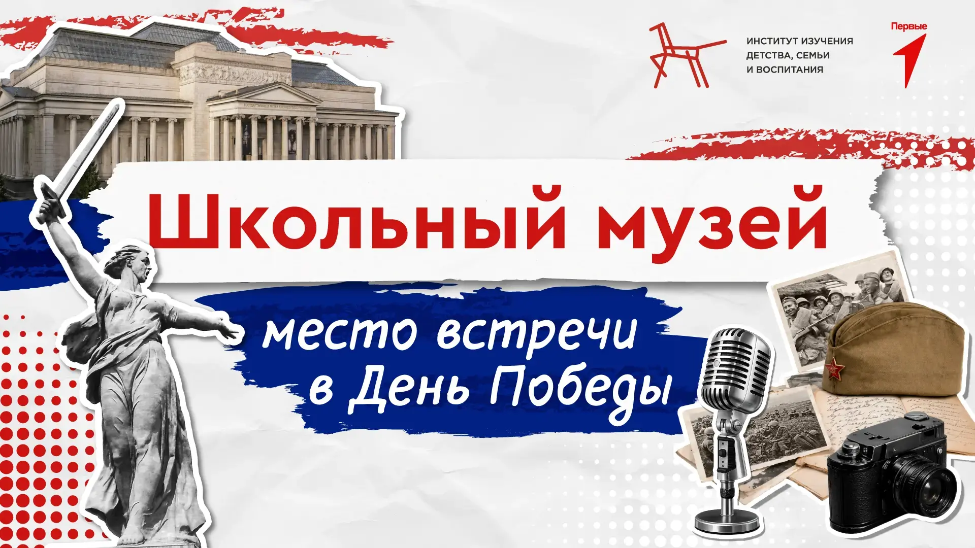 Центр музейной педагогики Института воспитания совместно с Академией Первых провел тема...