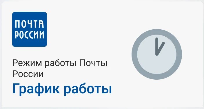 В отделениях почтовой связи в Сергеево, Харитоново и Клочково изменен режим работы: