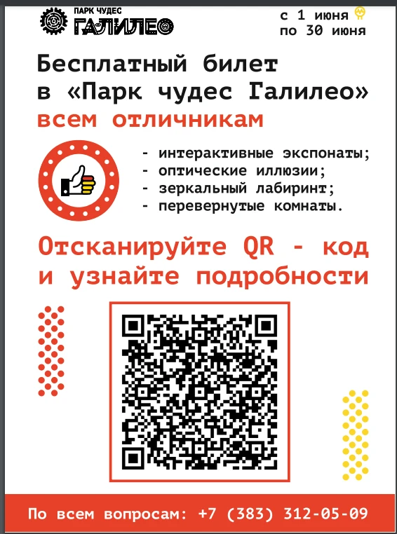 «Парк чудес Галилео», интерактивный музей, наполненный познавательными экспонатами, чудесами инженер