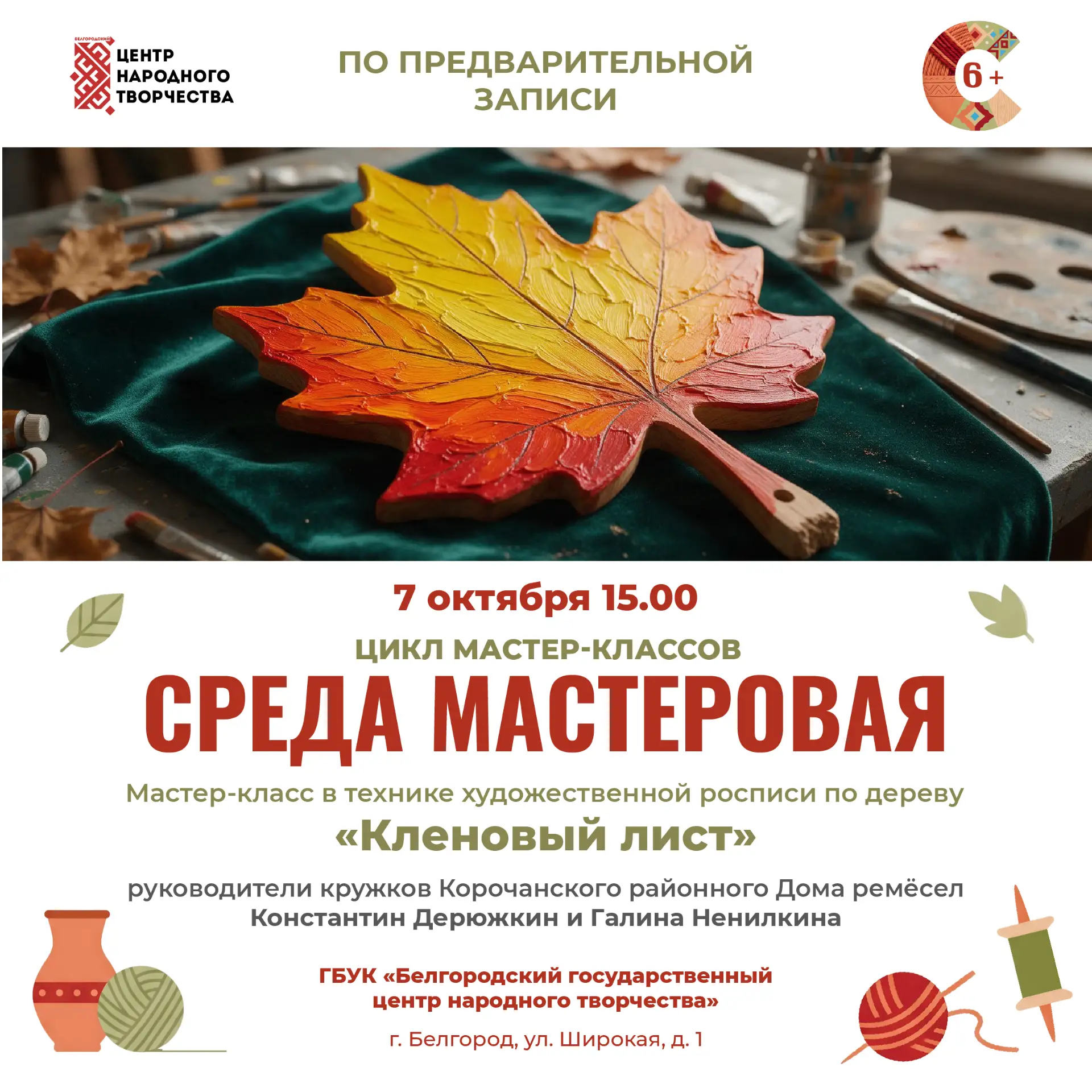 Частичка осени своими руками 🍁