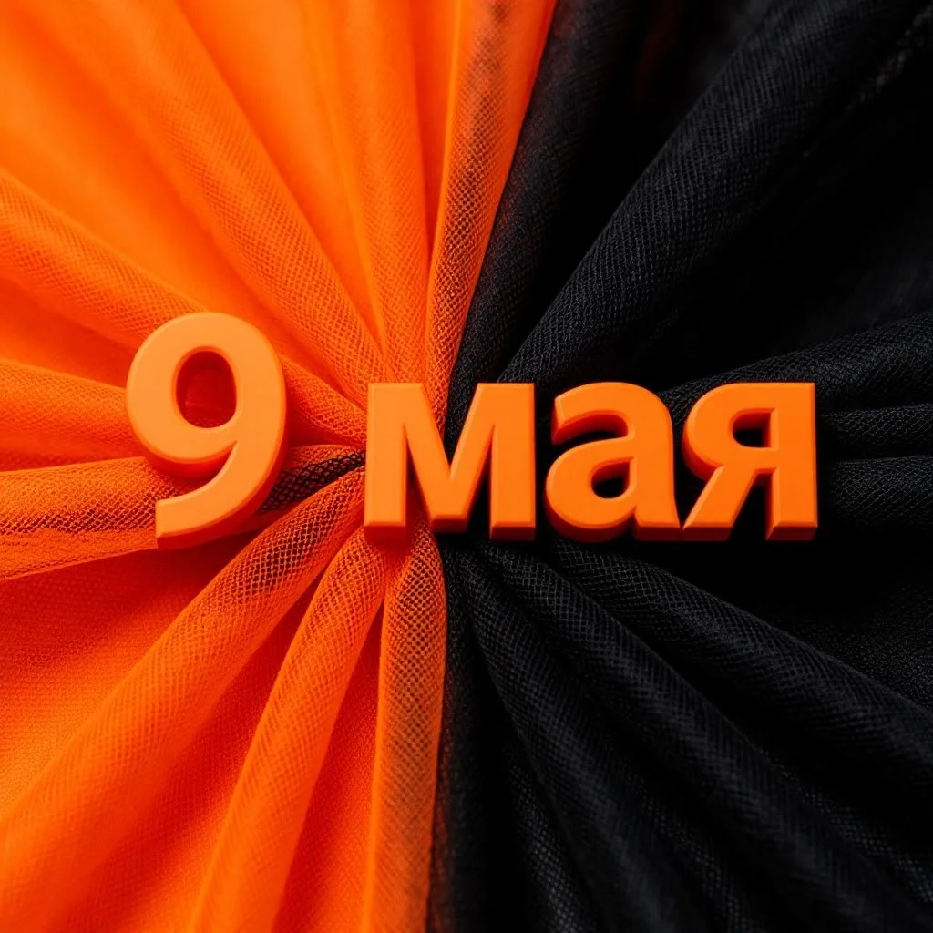 🇷🇺С Днём Победы, дорогие друзья🎆