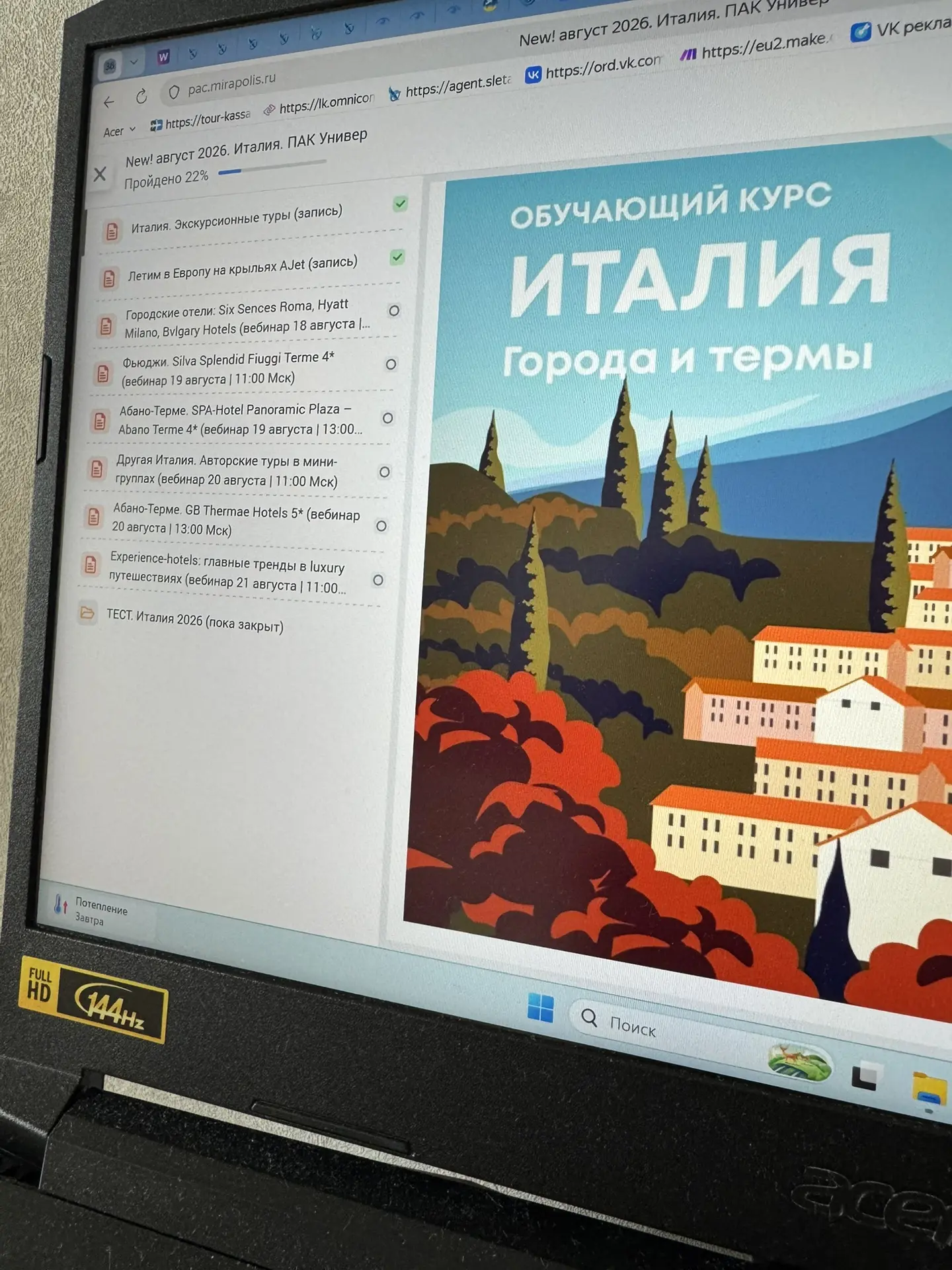 С понедельника прохожу обучение по Италии 🇮🇹
