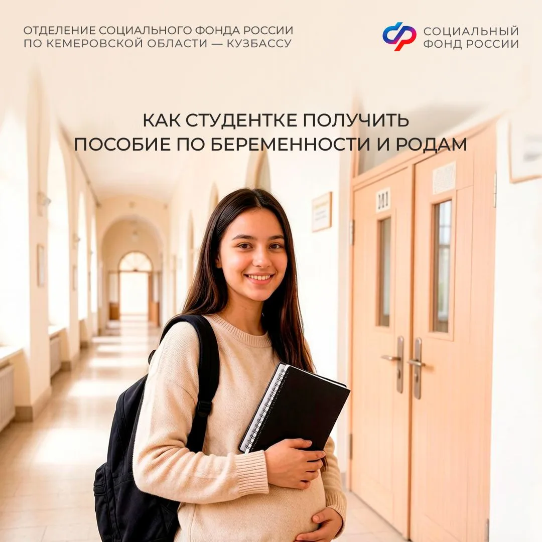 ❓Как оформить пособие по беременности и родам студентке?
