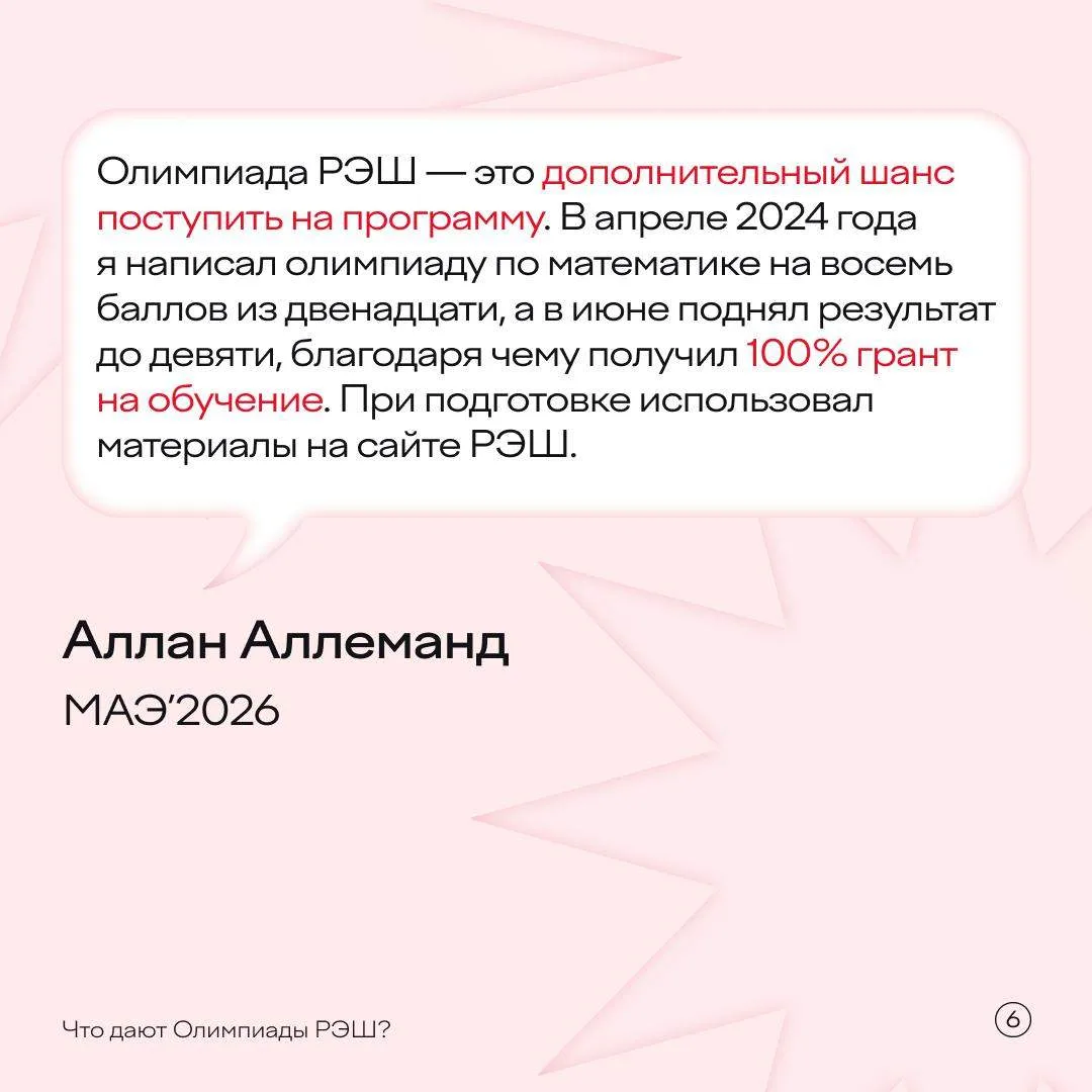 Хочу: поступить досрочно на магистратуру с грантом Делаю: иду на Олимпиаду РЭШ и не переживаю о всту