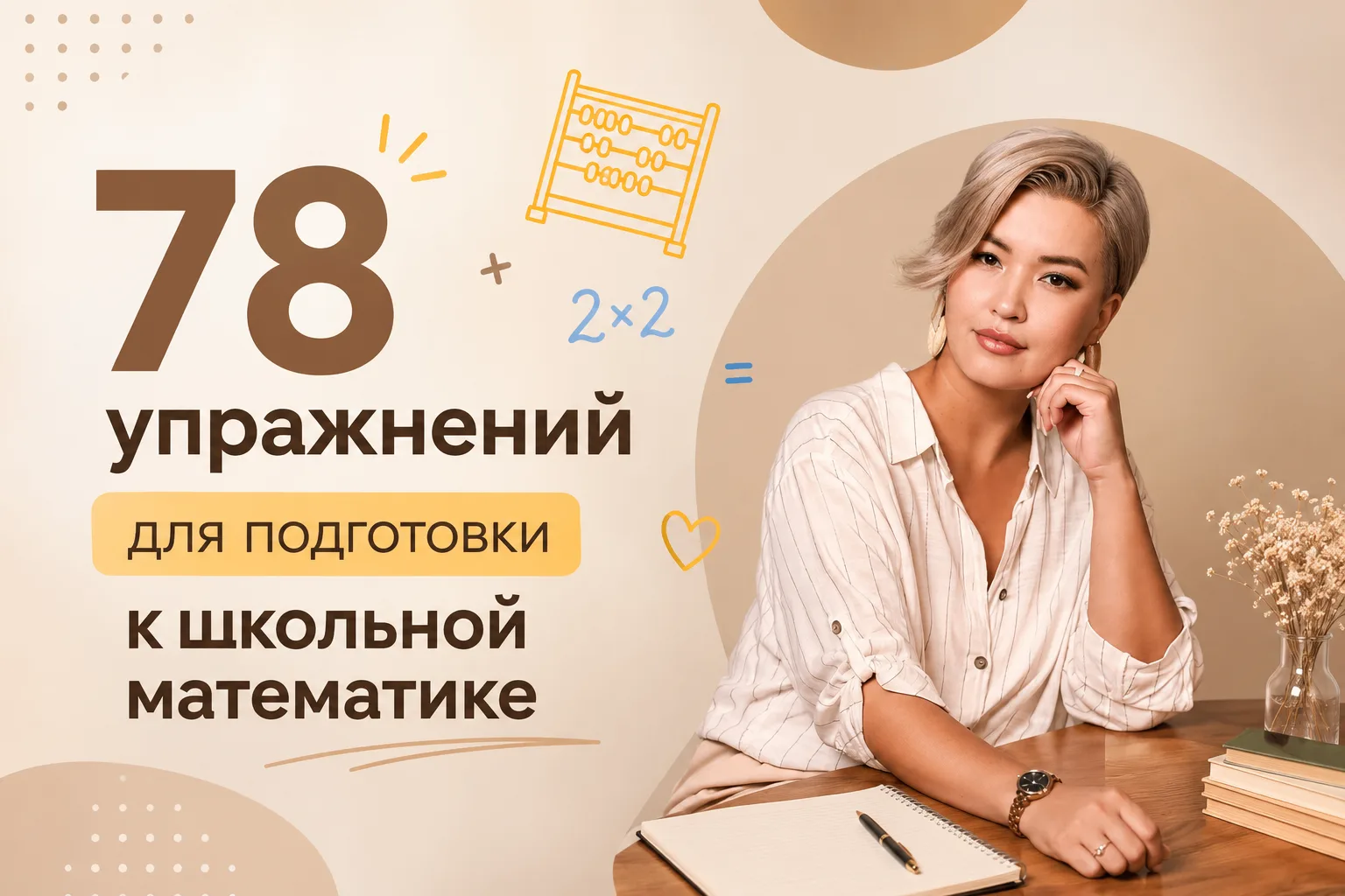 Друзья, совместно с моей коллегой-экспертом по скорочтению Натальей мы подготовили для вас серию мат