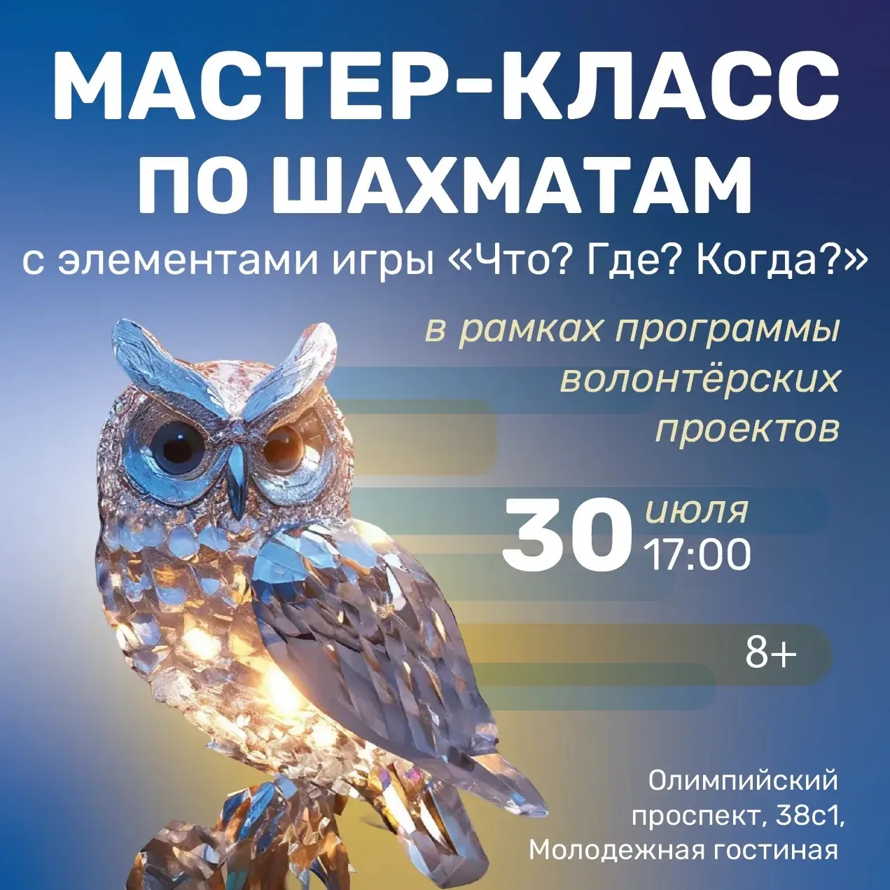 📣 Друзья, приглашаем вас на мастер-класс по шахматам с элементами знаменитой игры «Что? Где? Когда?