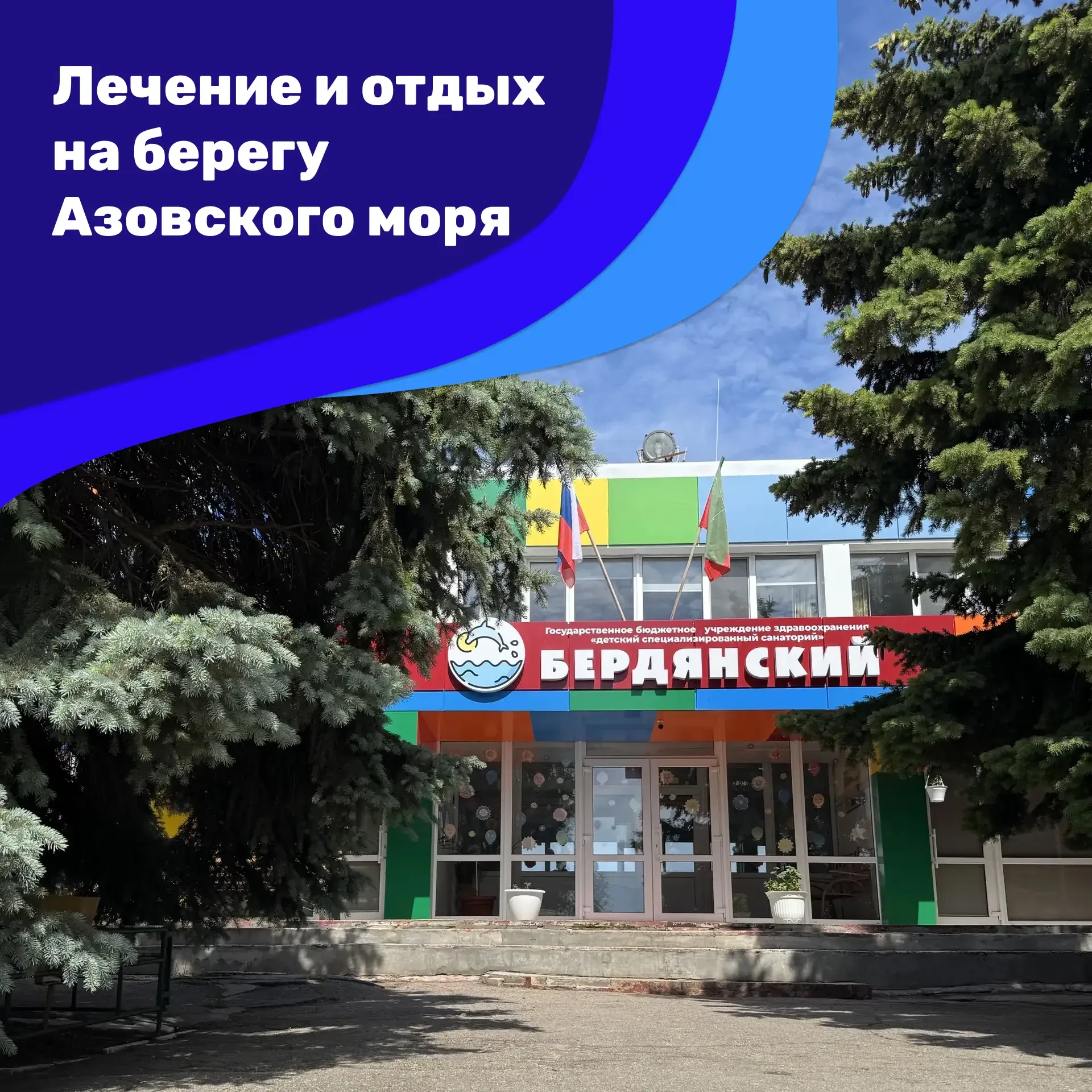 Санаторий «Бердянский» приглашает детей на оздоровление.

Не только поправить здоровье, но и хорошо 