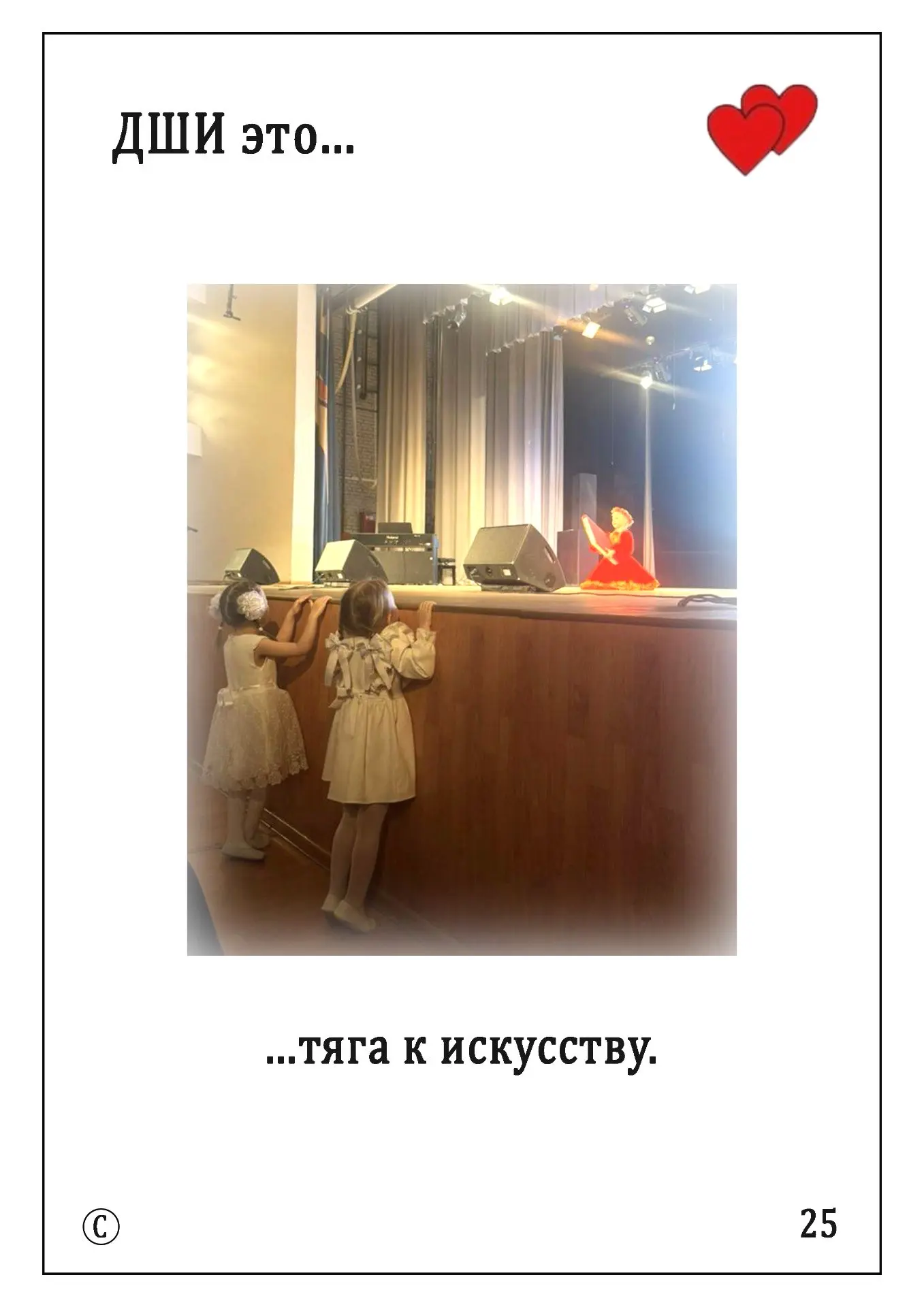 ❤️ Я люблю ДШИ 💕
