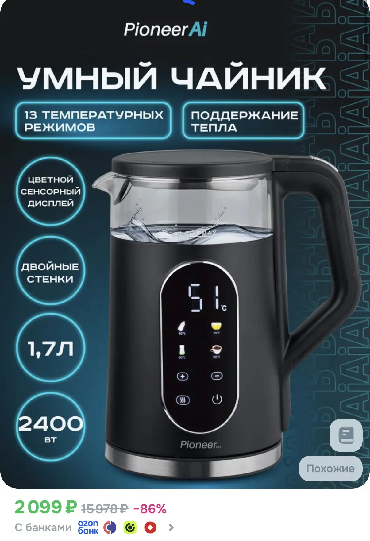 ☑️ Умный чайник