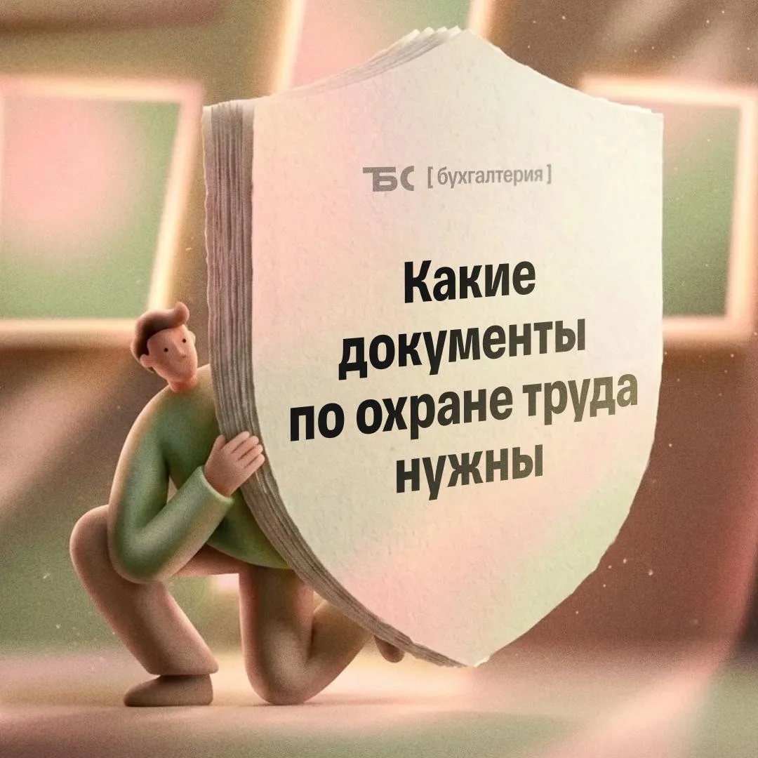 📌 10 шаблонов документов по охране труда
