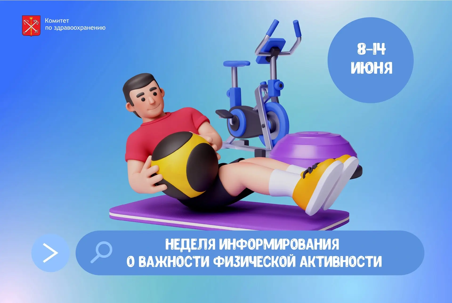 СТАРТОВАЛА НЕДЕЛЯ ИНФОРМИРОВАНИЯ О ВАЖНОСТИ ФИЗИЧЕСКОЙ АКТИВНОСТИ 🏃‍♂🏃‍♀