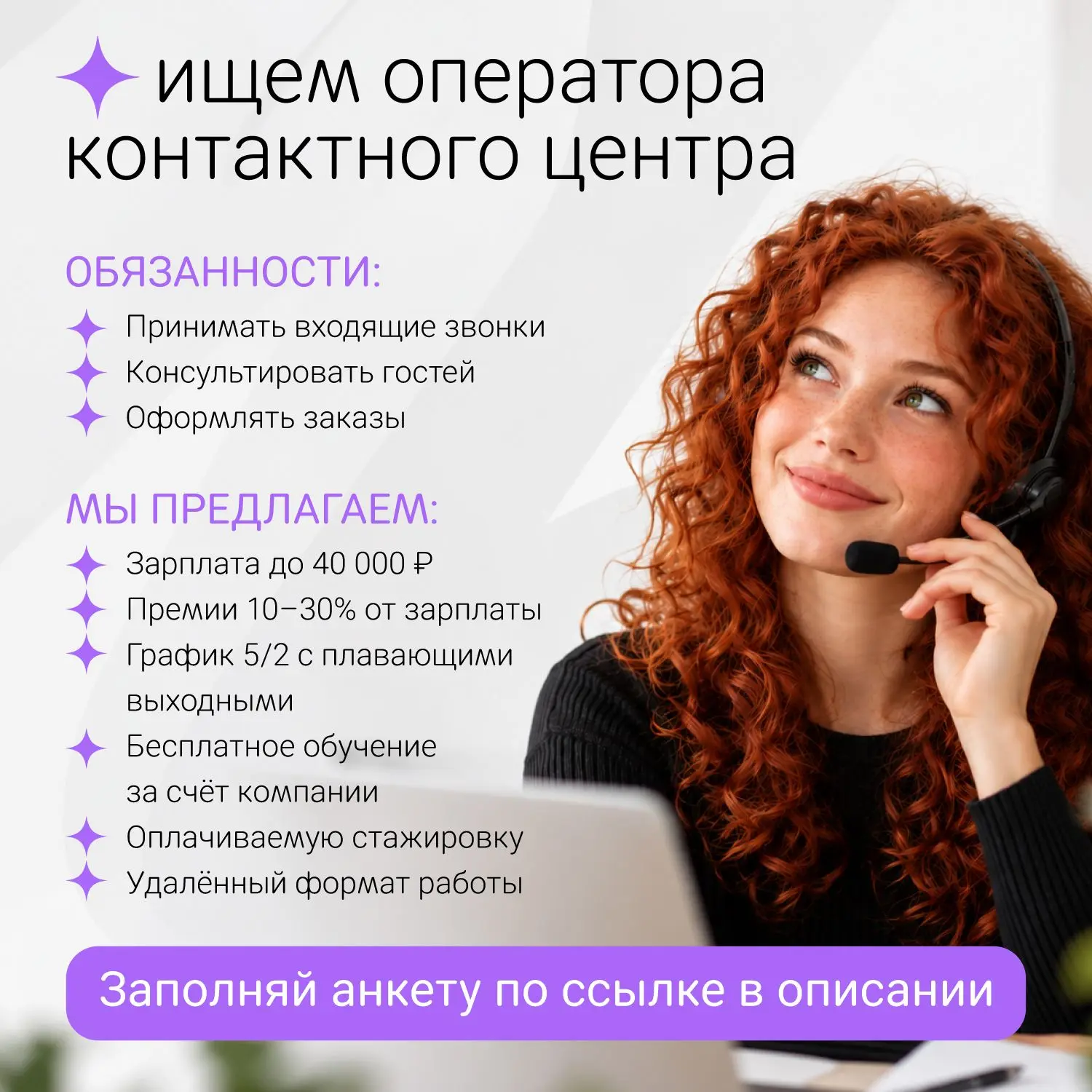 Команда Фудзиямы в поисках оператора контактного центра 📞