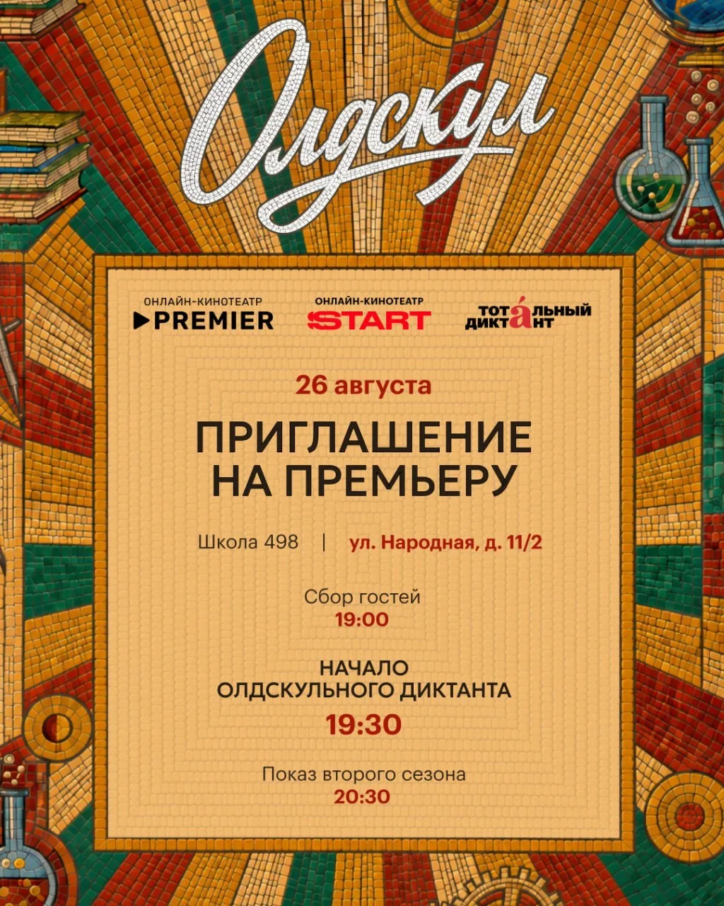 Впервые с 1984 года вчера писал диктант! #Олдскул2 #Start #Premier