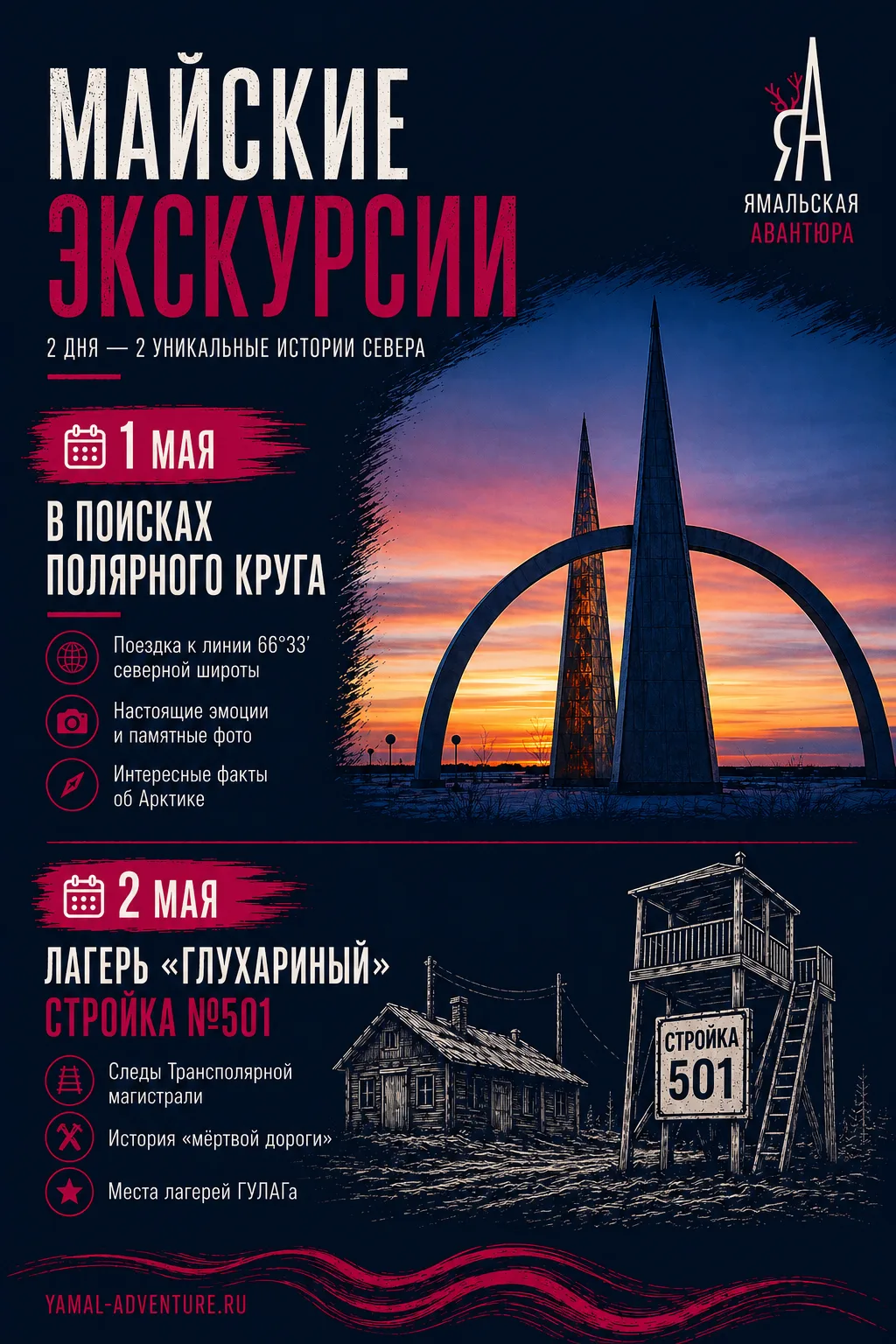 🌍 МАЙСКИЕ ЭКСКУРСИИ НА ЯМАЛЕ