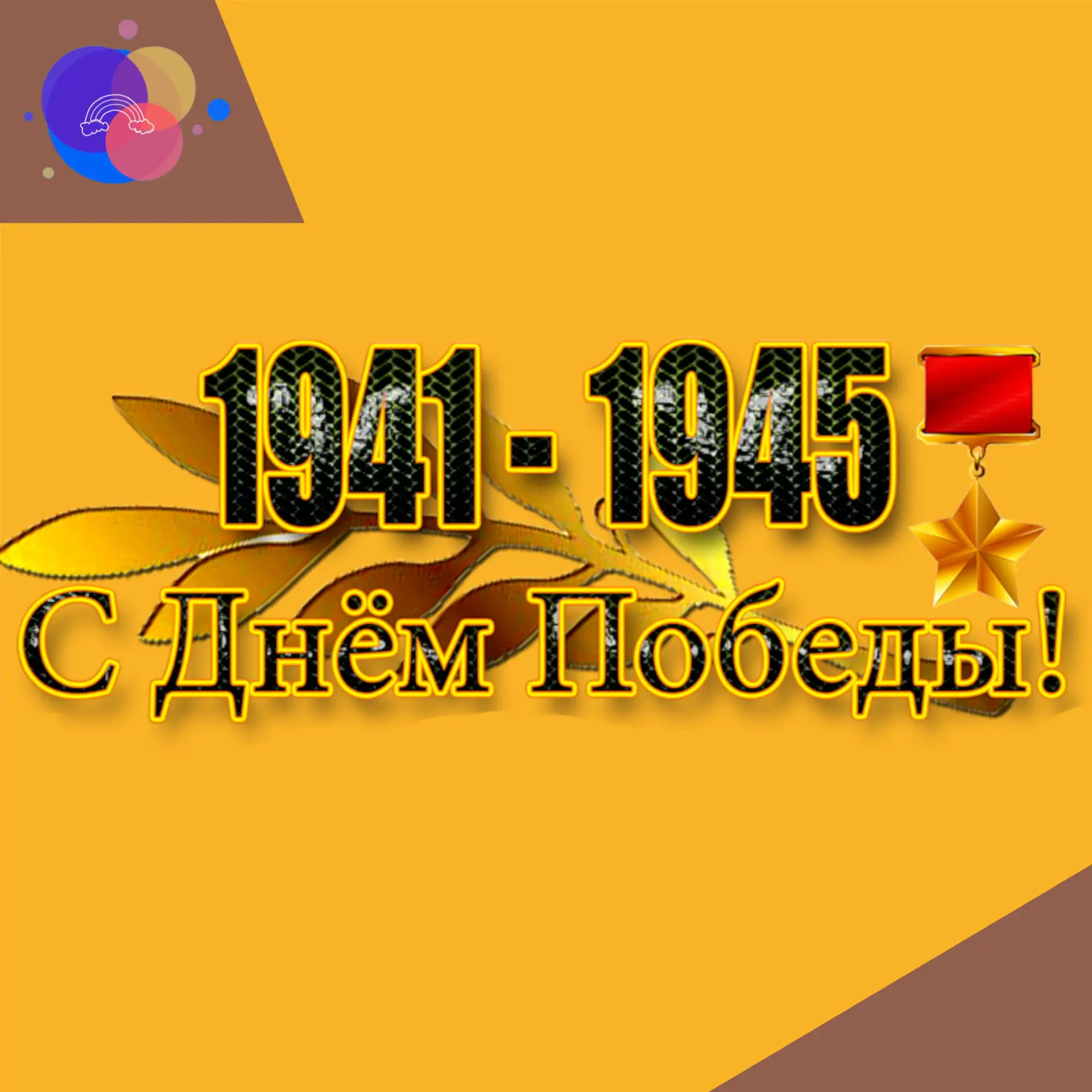Патриотический час «Символы Победы» 🕯