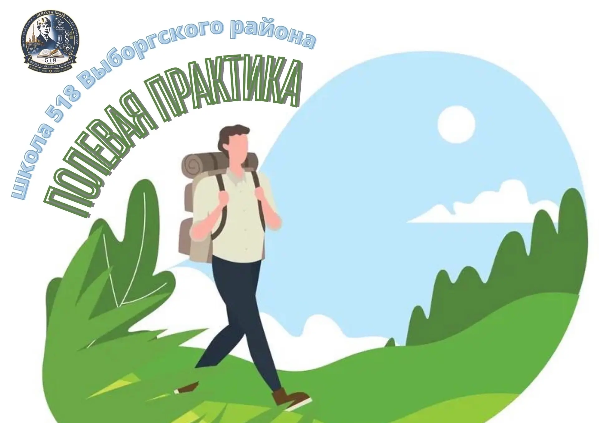 🔬 Снова в поле: практики для юных исследователей (5–8, 10 классы)!