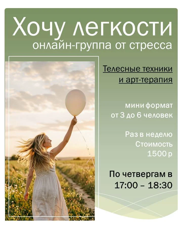 Терапевтическая группа