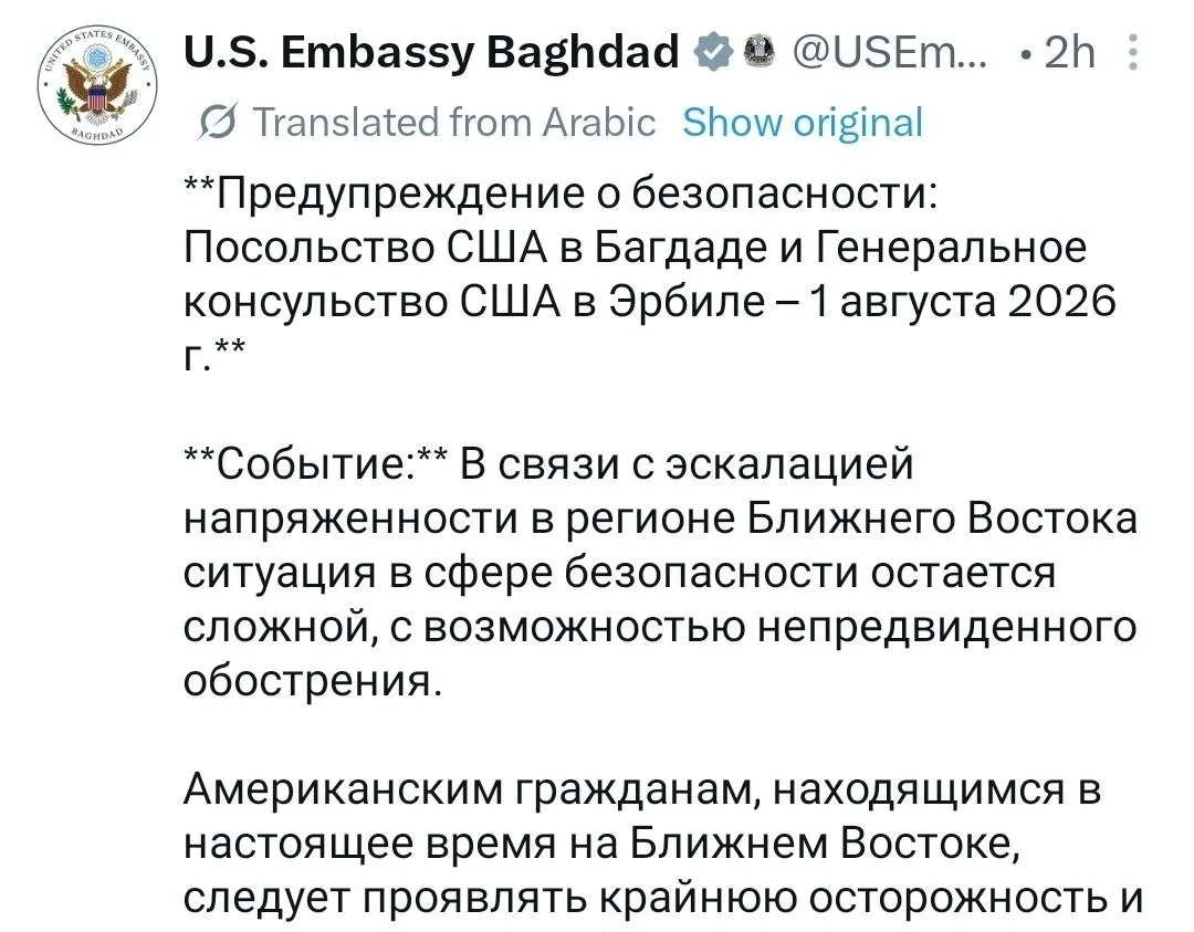 Посольства США на Ближнем Востоке — от Израиля и Иордании до Омана и Ирака — опубликова...