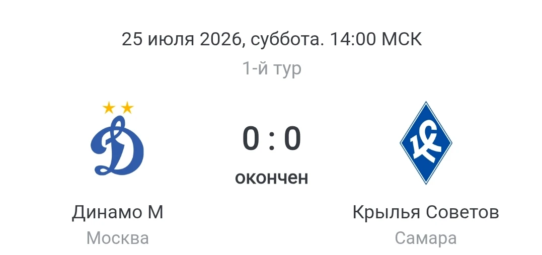 Чемпионат России 2026-2027 1й тур