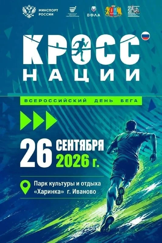 Кросс нации пройдёт в парке «Харинка»