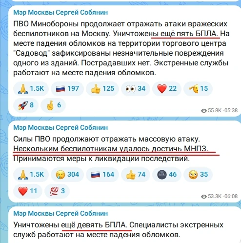 ⚡️⚡️Массовая атака БПЛА сегодня ночью на Москву