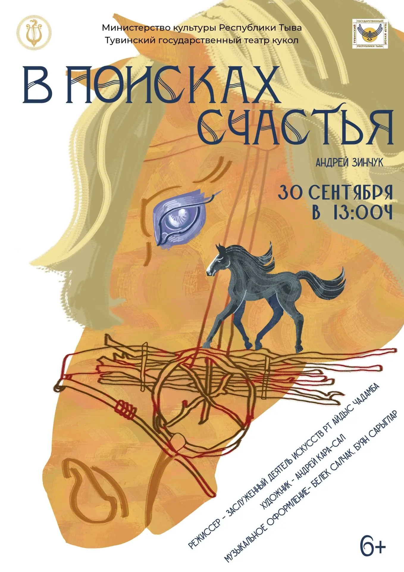 🎭Тувинский театр кукол открывает 14-й театральный сезон!🎊