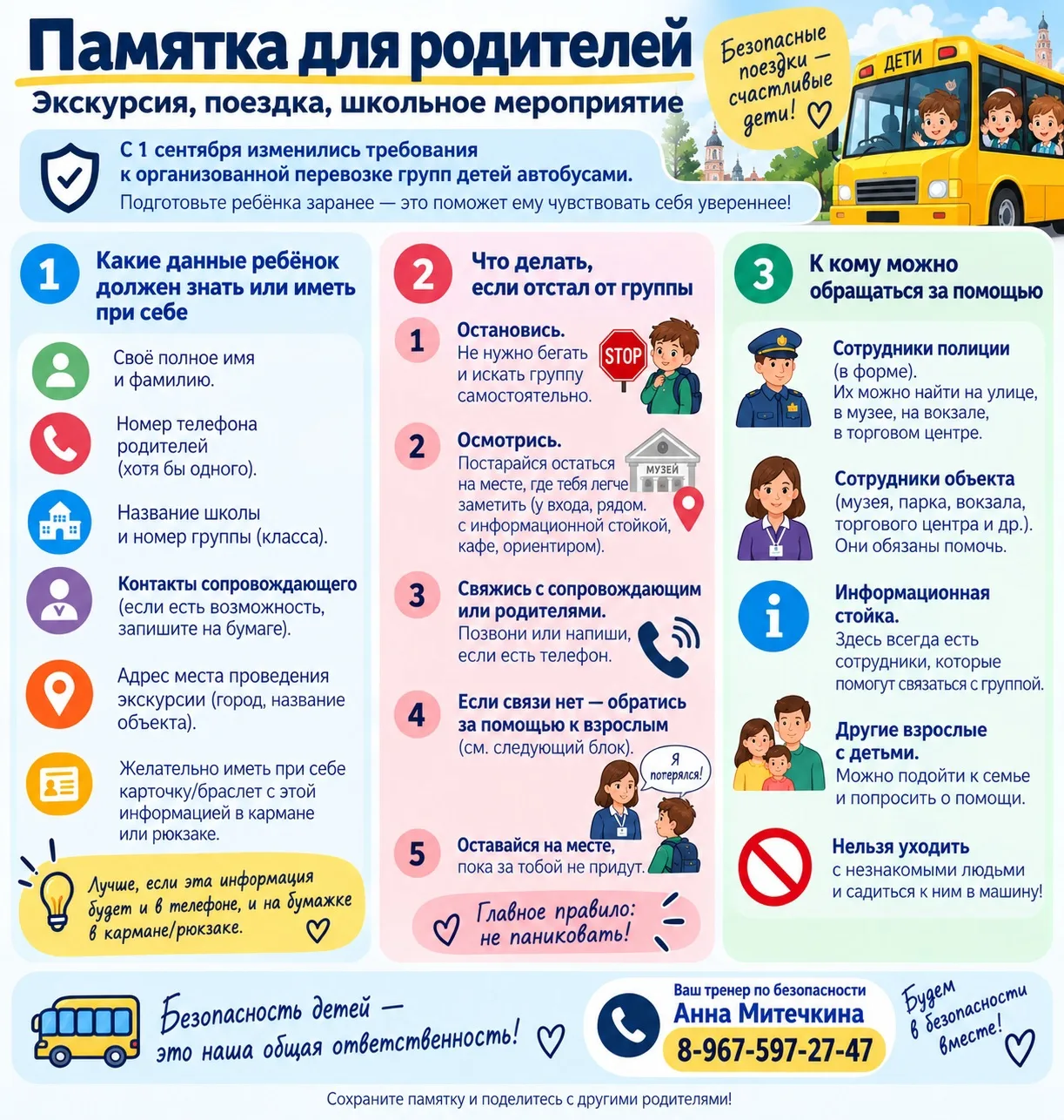 Ребёнок едет с классом на экскурсию? Проверьте эти моменты заранее 🚌