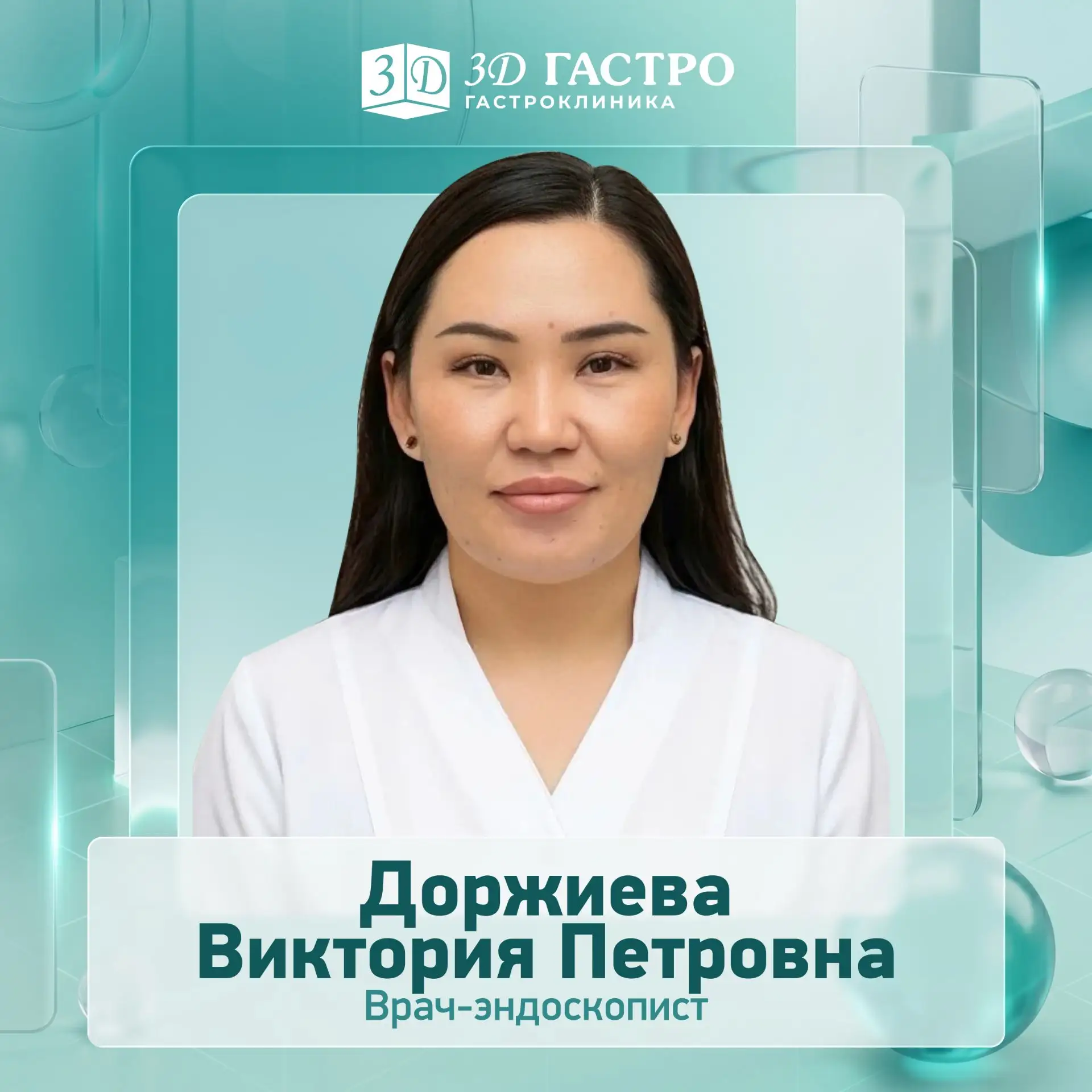 📢 Рады сообщить: в нашей клиники начинает приём врач-эндоскопист Виктория Петровна Дор...
