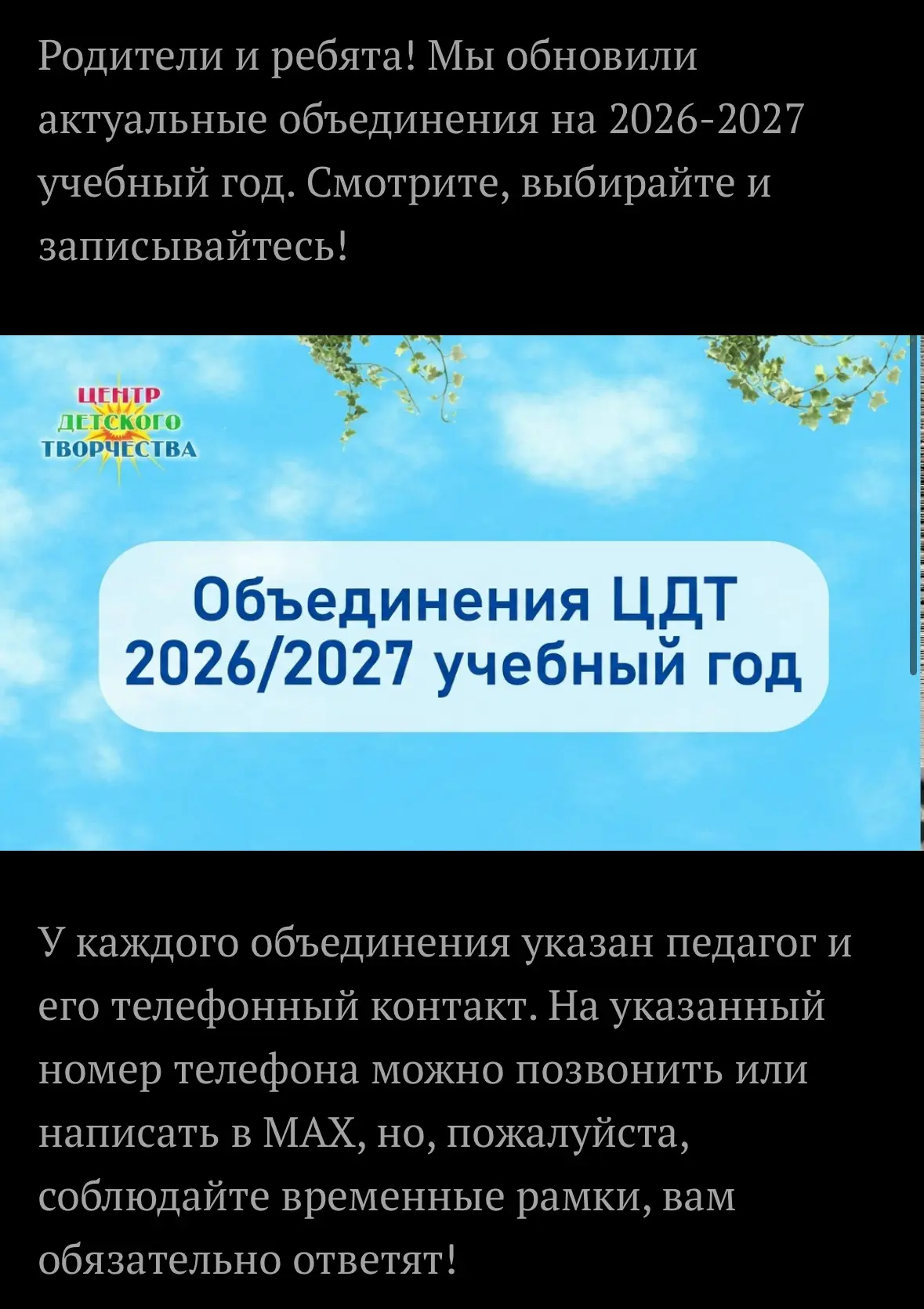 Объединения Центра детского творчества на 2026-2027 учебный год