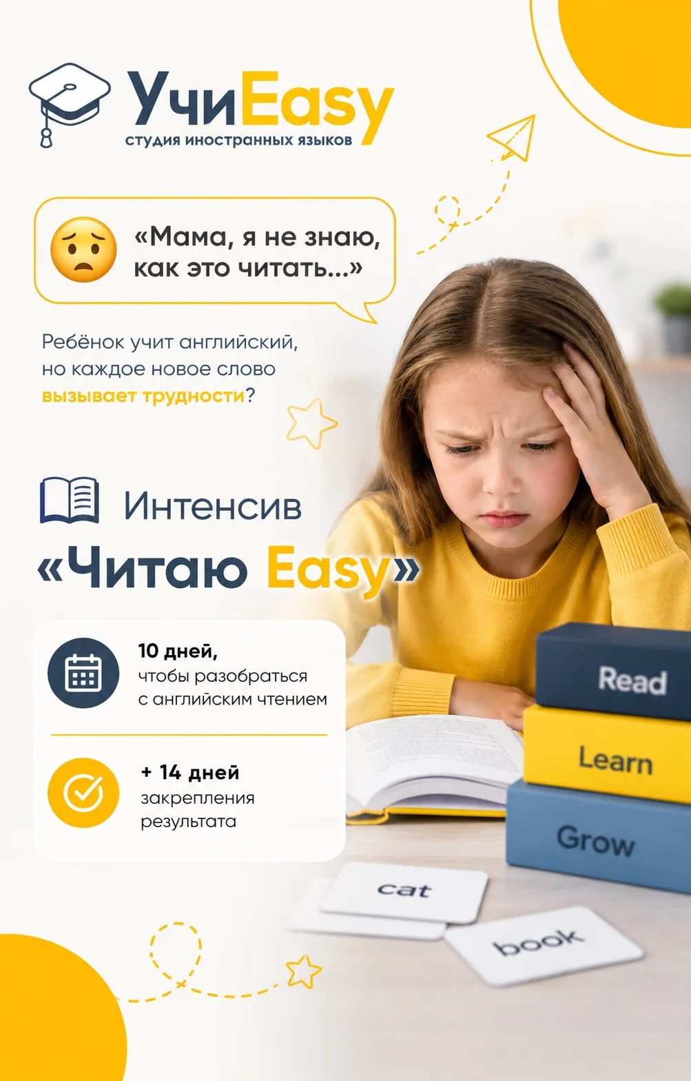 😟 «Он знает буквы, но почему не может прочитать слово?»