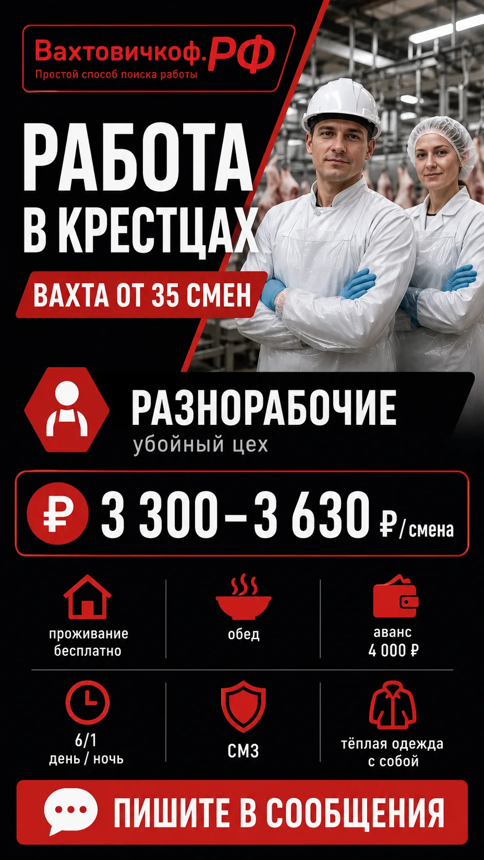 🔥РАБОТА С БЕСПЛАТНЫМ ПРОЖИВАНИЕМ и ПИТАНИЕМ | 127 050 ₽ за вахту