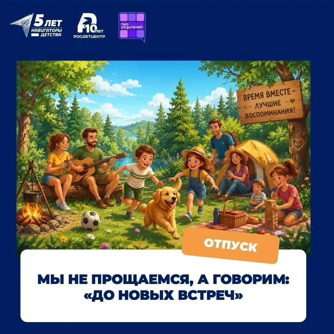 Уважаемые родители!

Совсем скоро мы ненадолго уйдем в отпуск, а наш чат возьмёт небольшую летнюю па