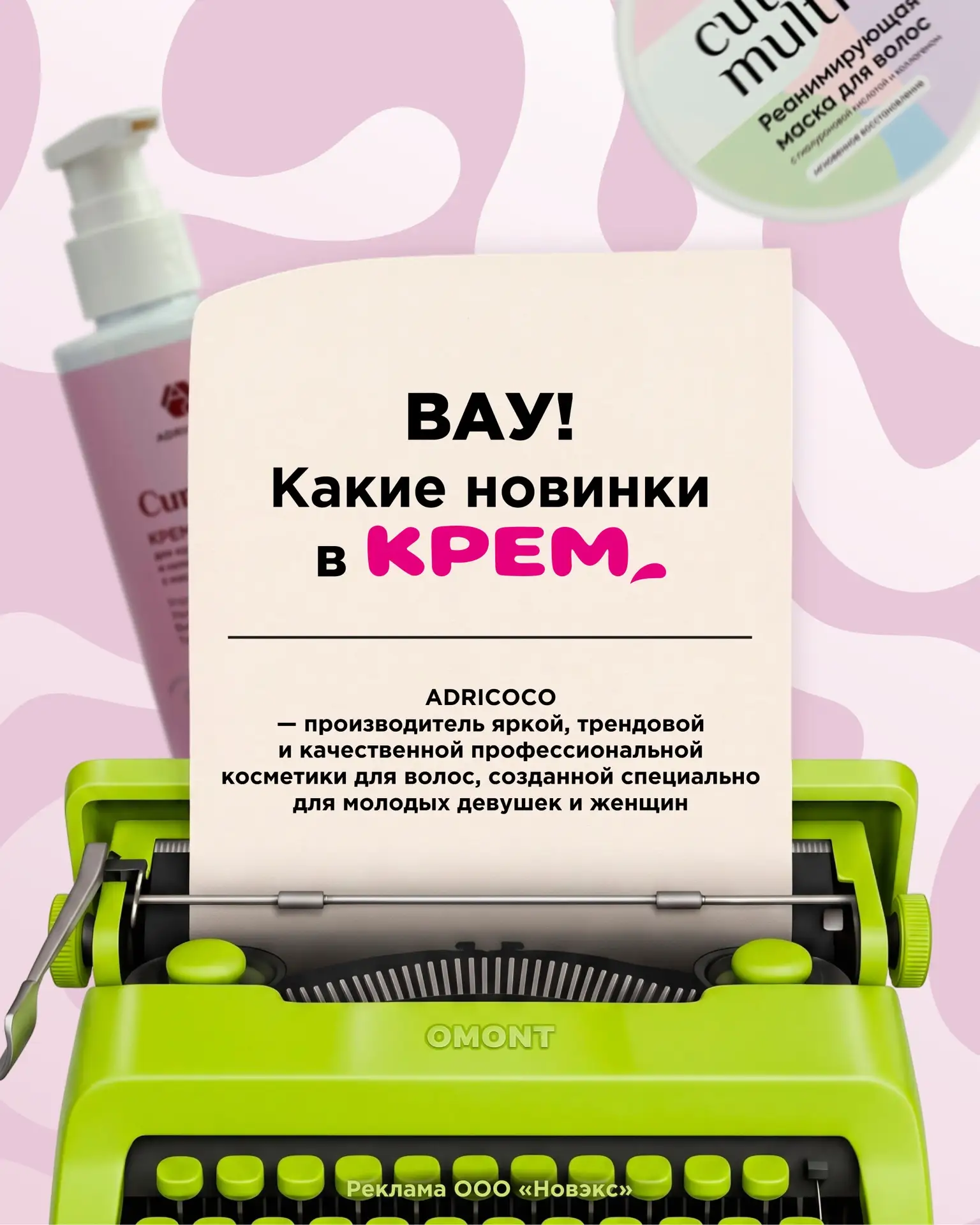 ВАУ какие новинки в КРЕМ😍