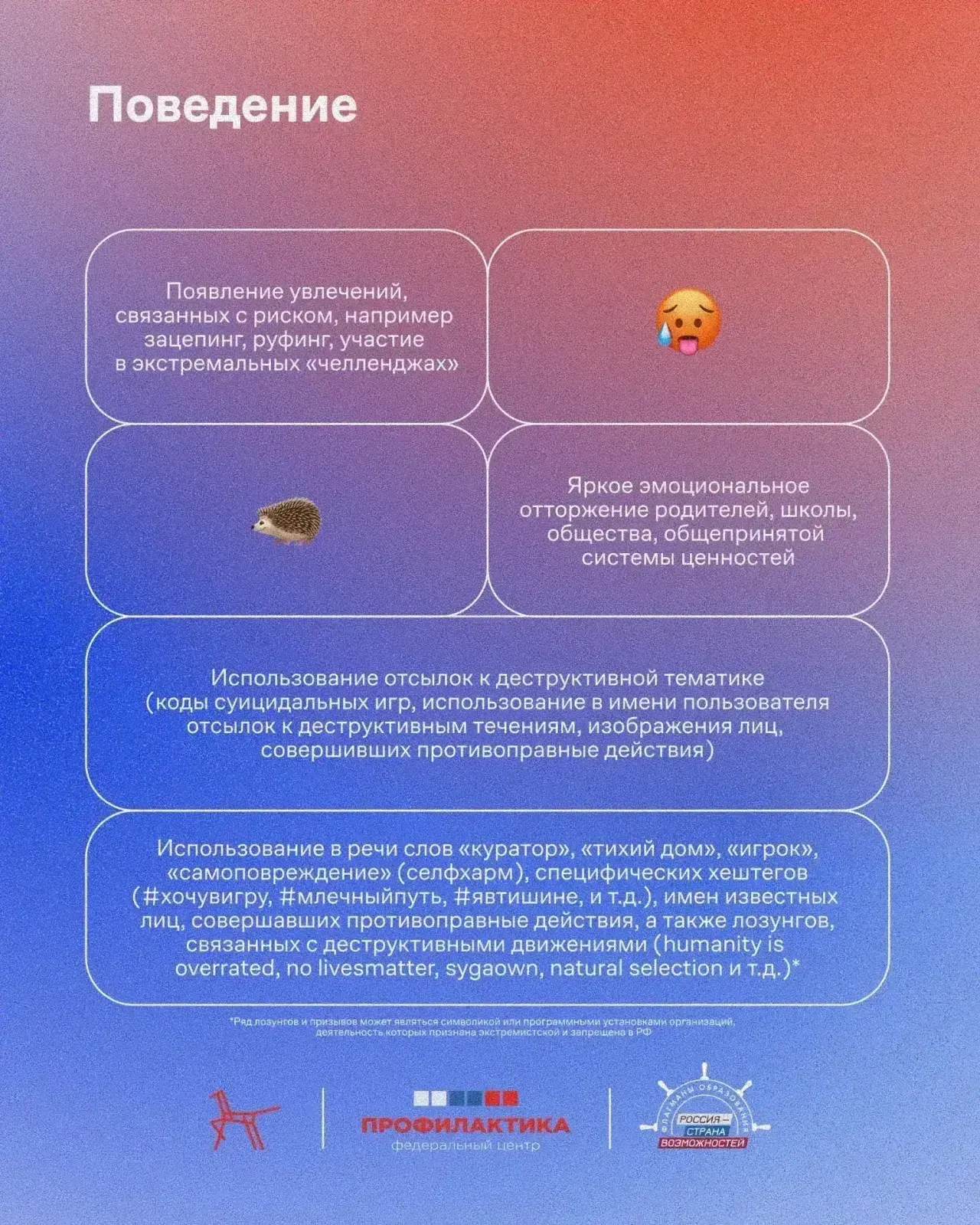 ❗️Как понять, что ребенок попал в деструктивное сообщество?  «Красные флаги» - изменения в поведении