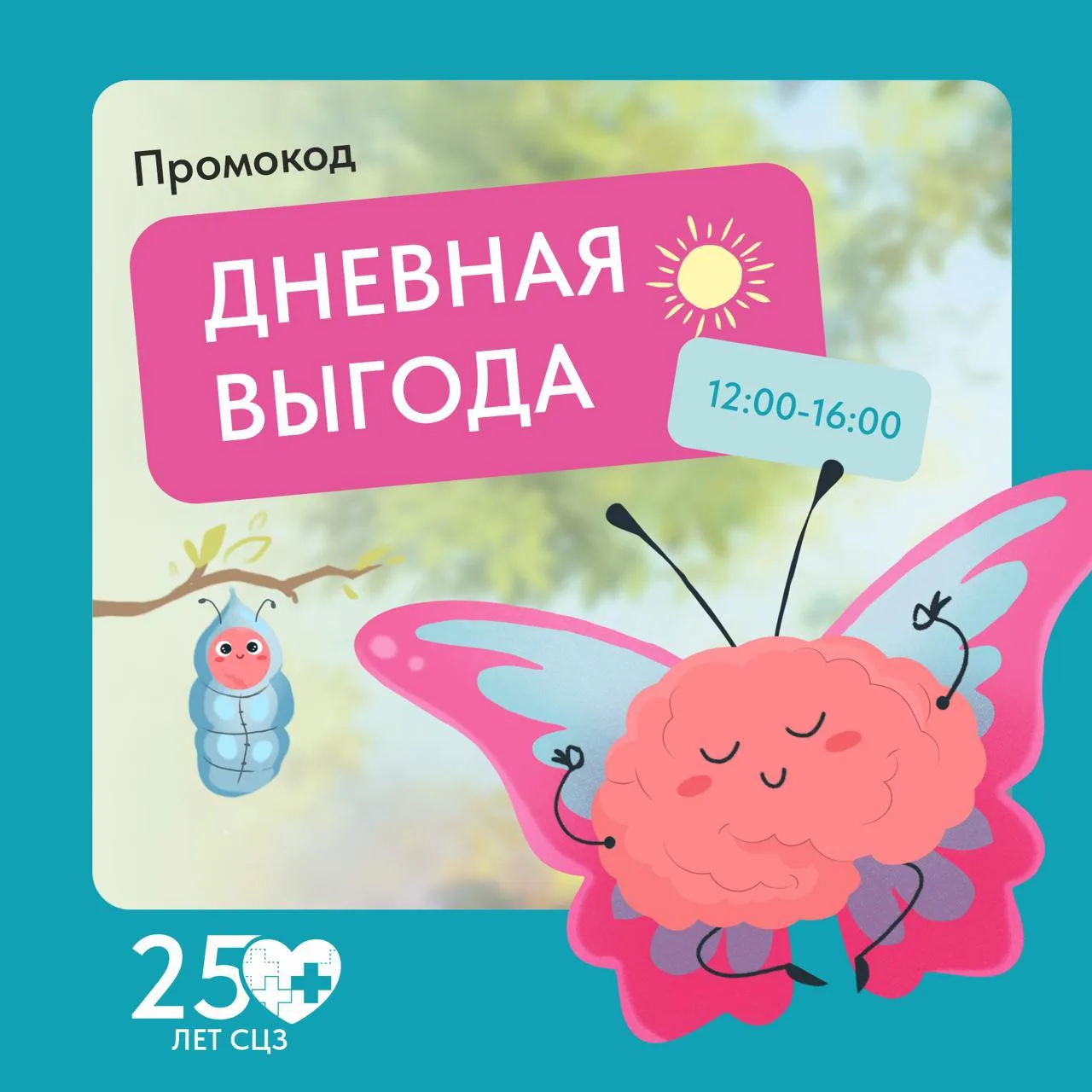 ☀️ «Дневная выгода»: 500 бонусов за визит в дневное время

Летом утром так хочется поспать подольше,