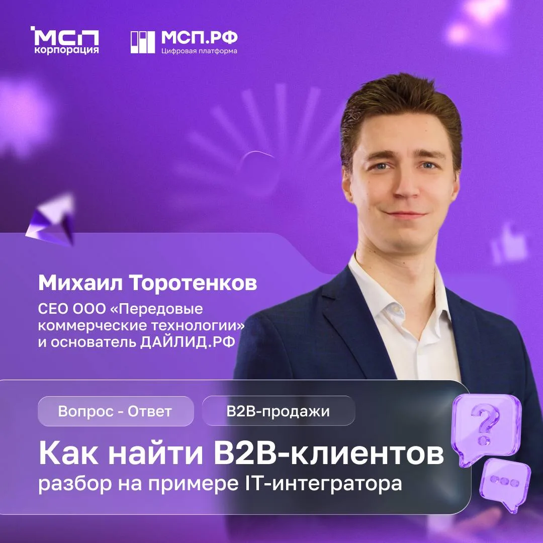 Как найти B2B-клиентов, которым действительно нужен ваш продукт 👥