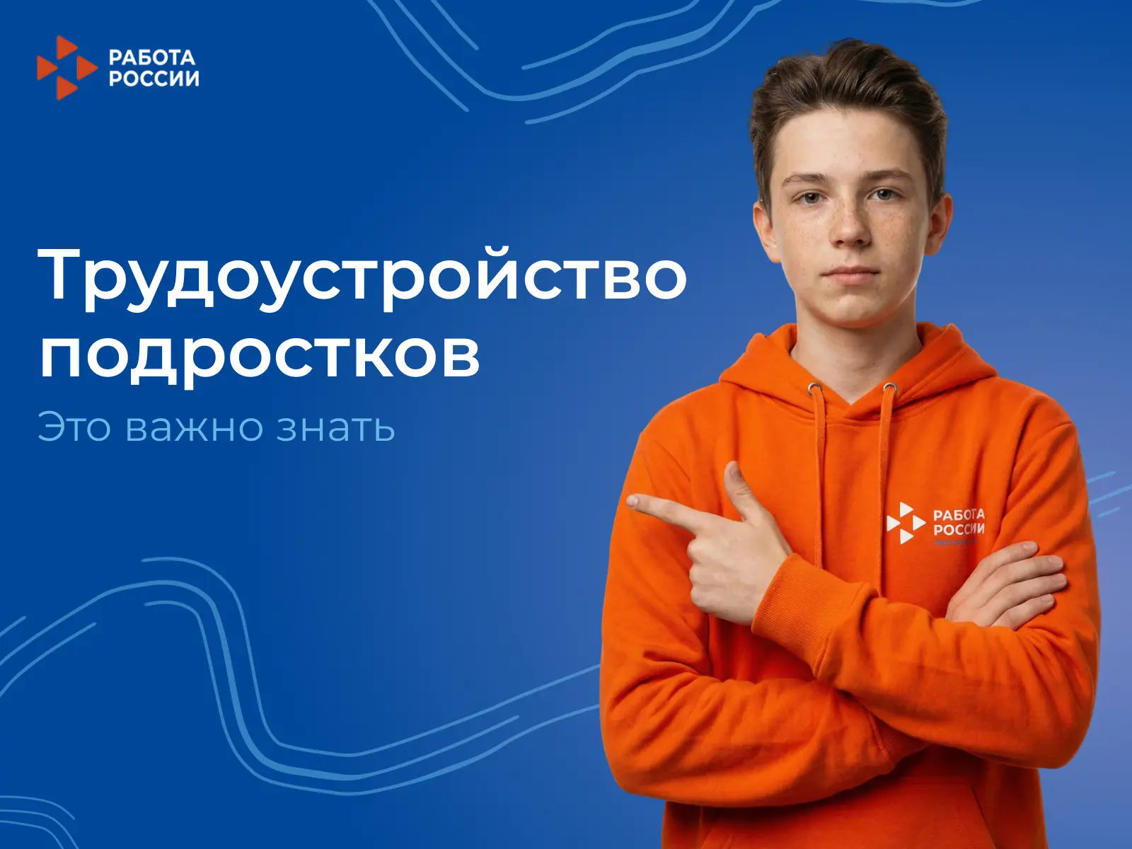 ❓ Где искать работу подростку?