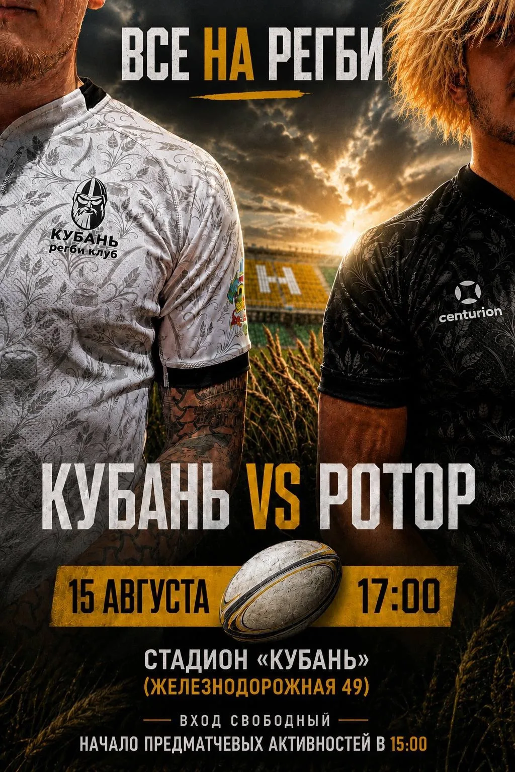 🏉 15 АВГУСТА — БОЛЬШОЙ ДЕНЬ РЕГБИ В КРАСНОДАРЕ!
