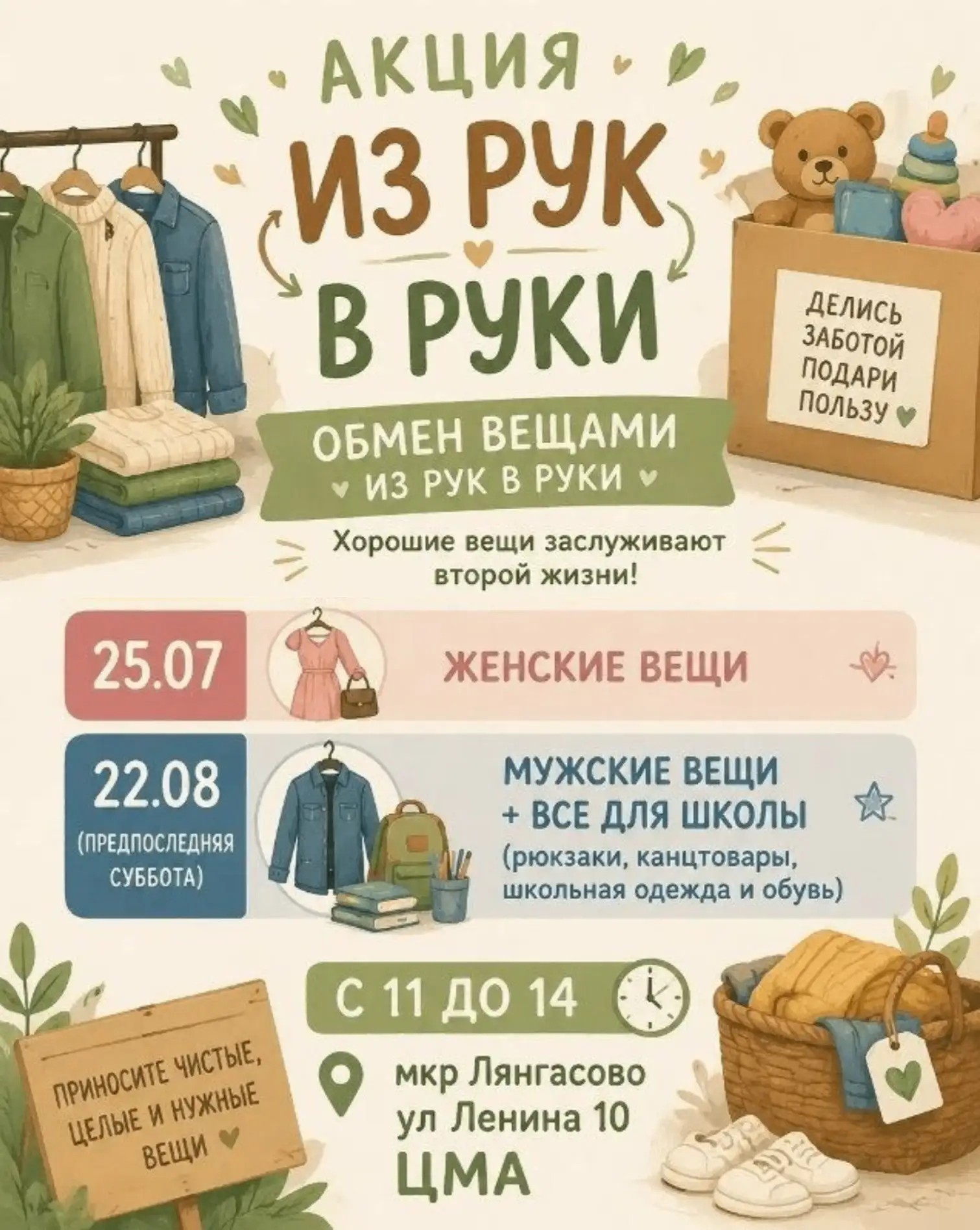Руководитель Ленинского центра местной активности №1 Яна Хлебникова приглашает всех жел...