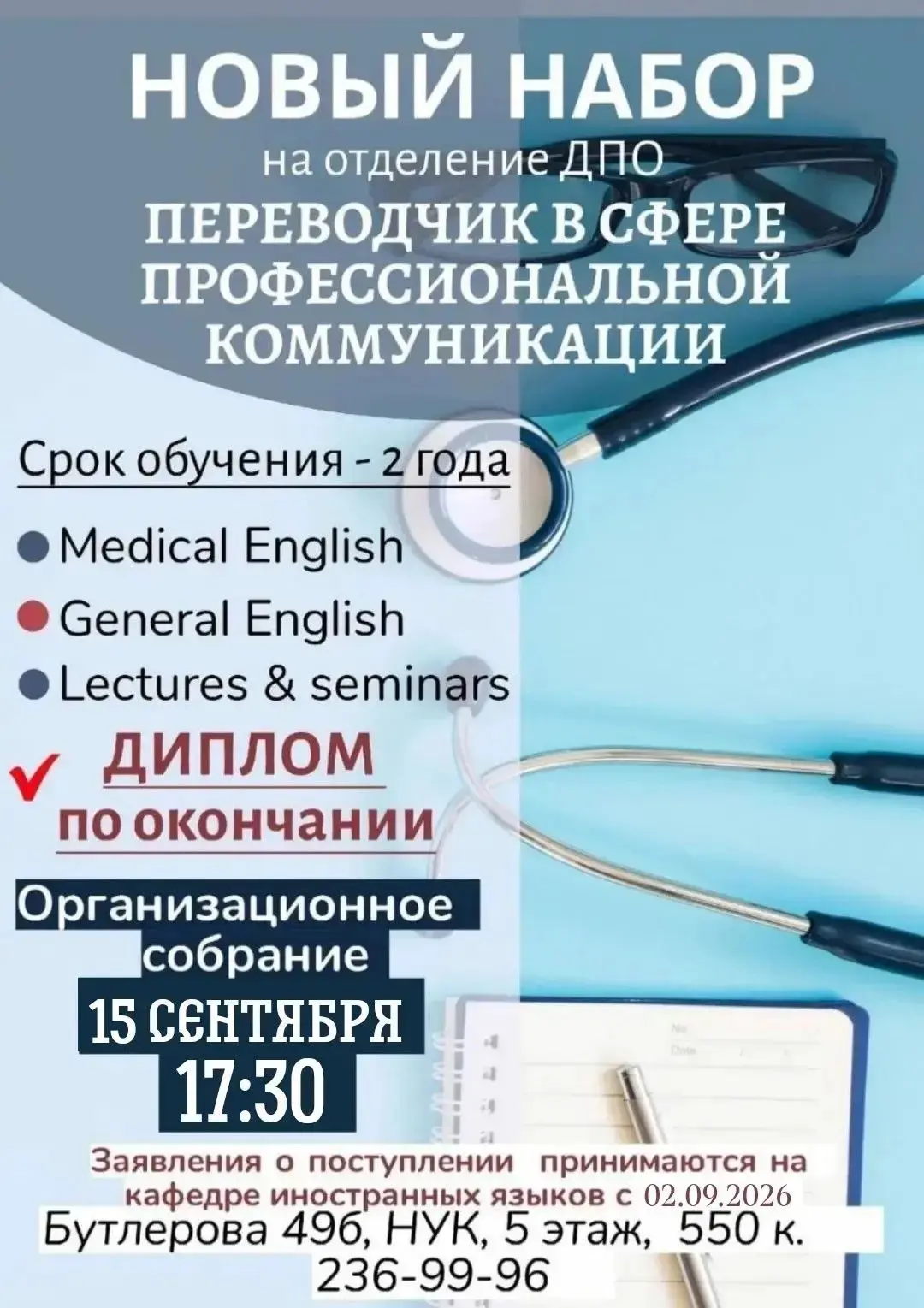 🔉Кафедра иностранных языков  объявляет о начале нового набора на отделение "Переводчик...