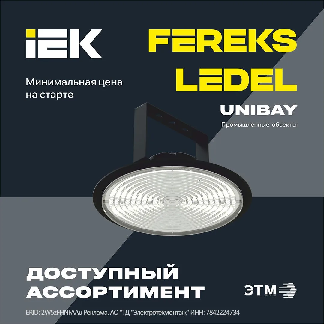 UNIBAY: свет, на который можно положиться, стал доступнее