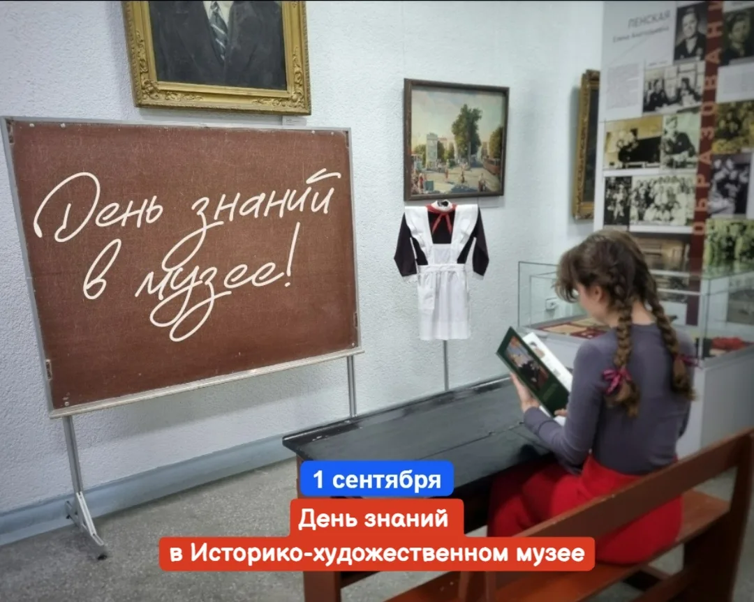 1 сентября